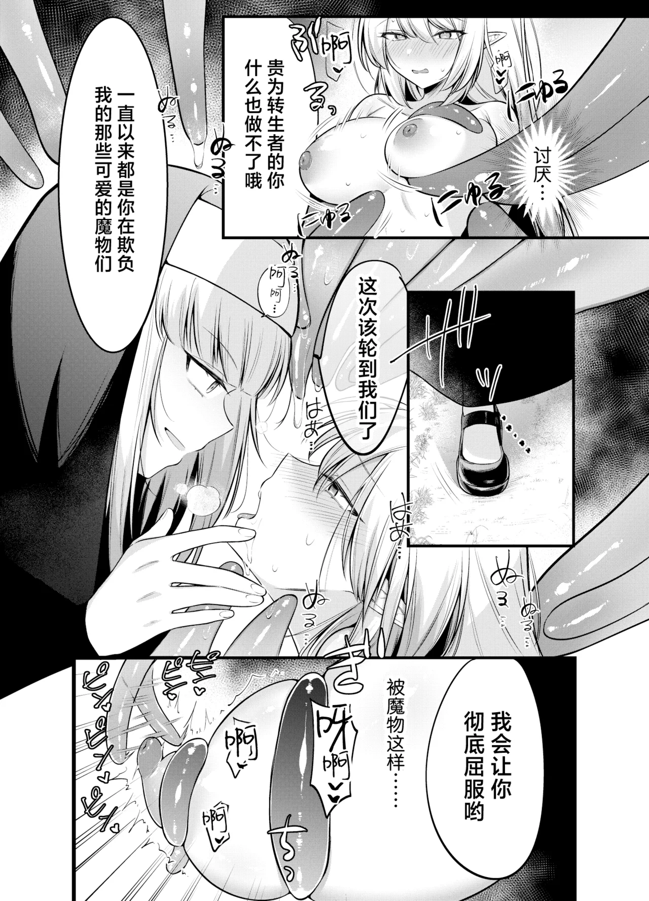 [おんどれあんこ餅]異世界転生したエルフが魔物に仕返しされる話（進行中）[Chinese] [紫藤汉化组] Page 10