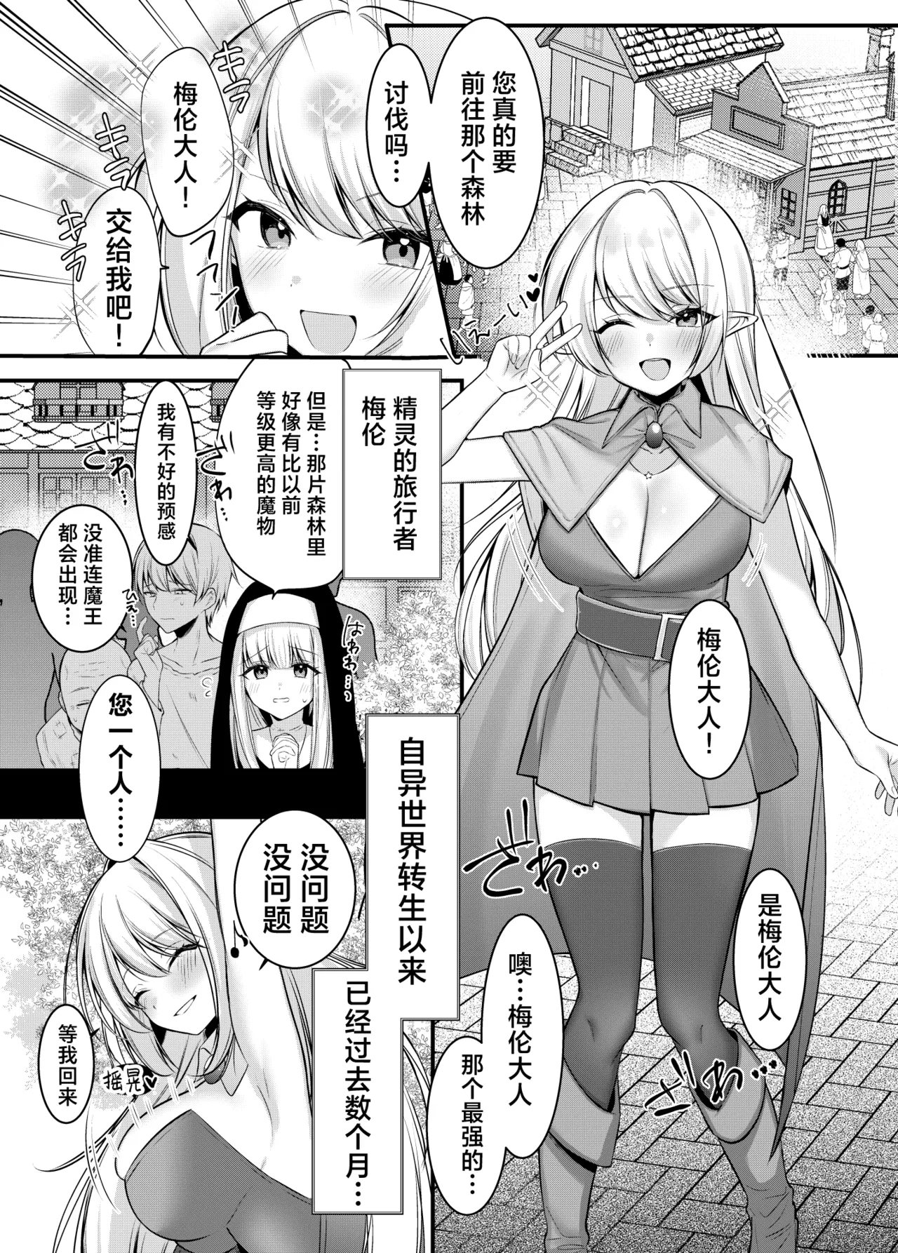 [おんどれあんこ餅]異世界転生したエルフが魔物に仕返しされる話（進行中）[Chinese] [紫藤汉化组] Page 2