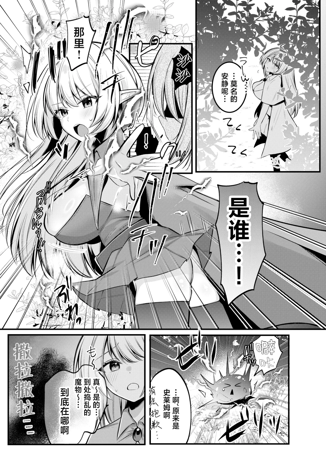 [おんどれあんこ餅]異世界転生したエルフが魔物に仕返しされる話（進行中）[Chinese] [紫藤汉化组] Page 3