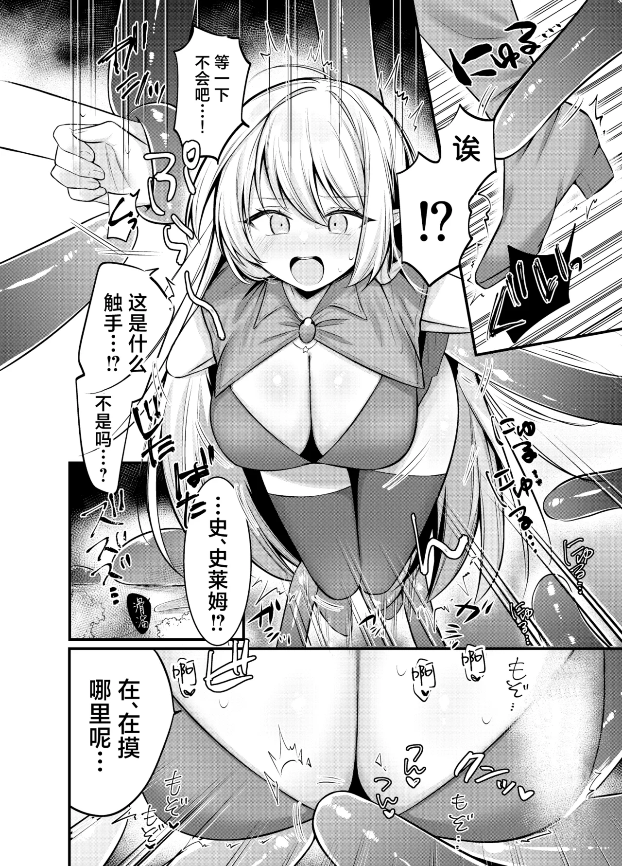 [おんどれあんこ餅]異世界転生したエルフが魔物に仕返しされる話（進行中）[Chinese] [紫藤汉化组] Page 4