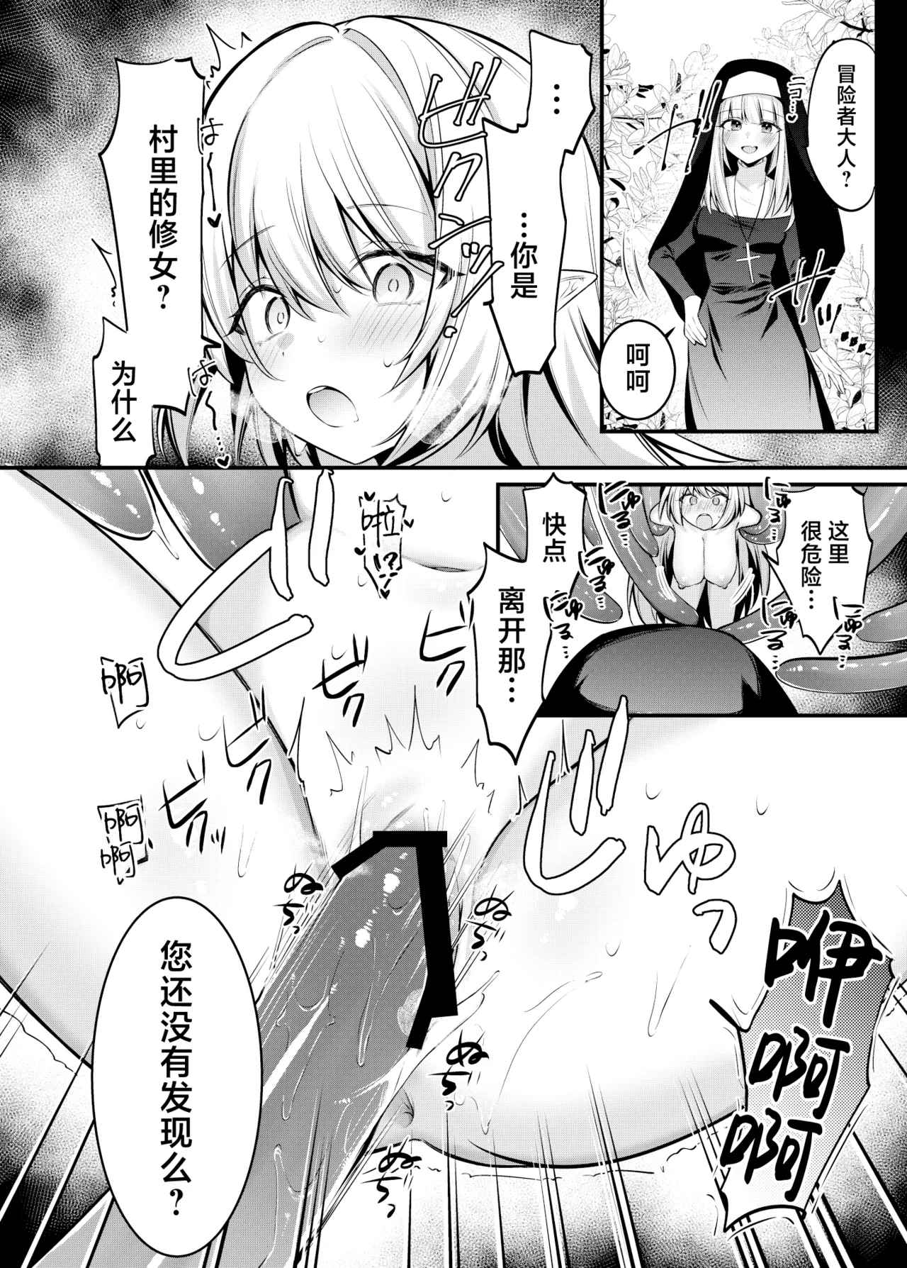 [おんどれあんこ餅]異世界転生したエルフが魔物に仕返しされる話（進行中）[Chinese] [紫藤汉化组] Page 6