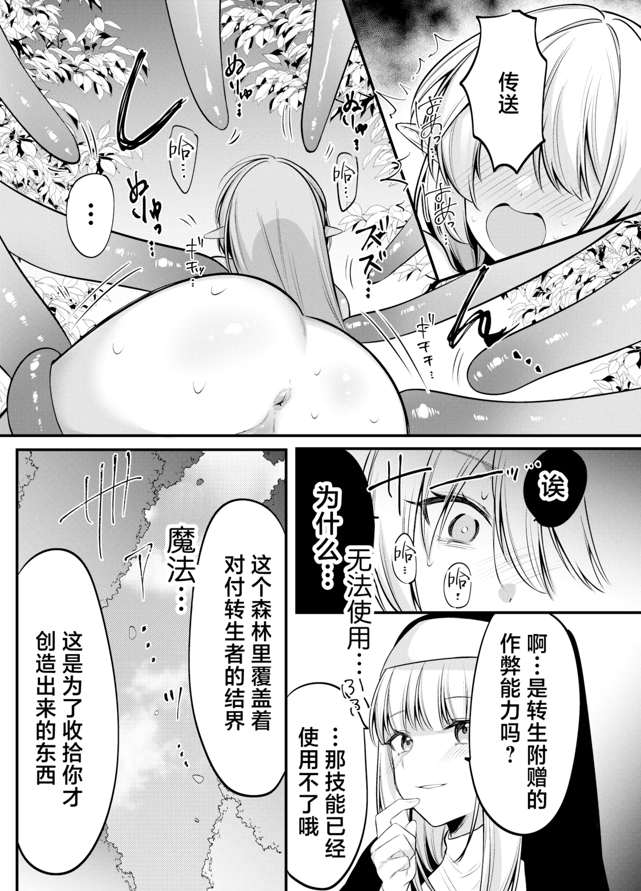 [おんどれあんこ餅]異世界転生したエルフが魔物に仕返しされる話（進行中）[Chinese] [紫藤汉化组] Page 9