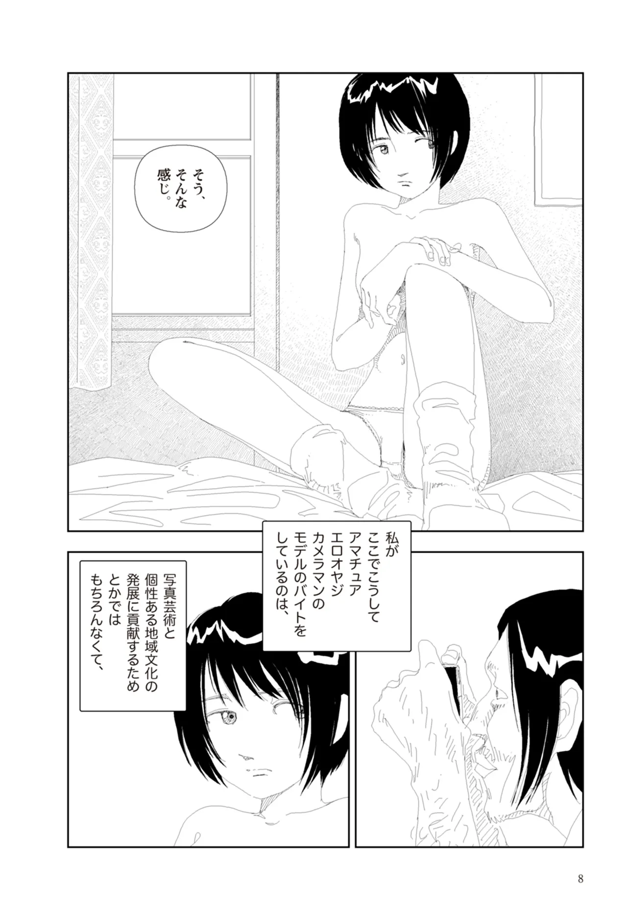 [Yamamoto Naoki]Ta kata no o tomodachi | Friends in the Evening - Best Short Stories[Digital] Page 10
