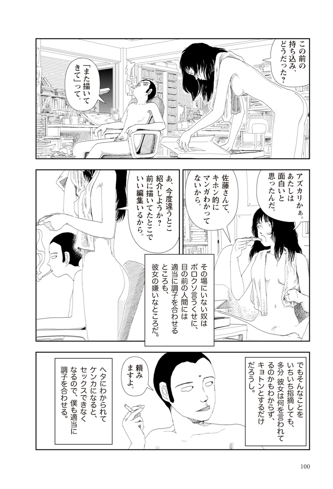 [Yamamoto Naoki]Ta kata no o tomodachi | Friends in the Evening - Best Short Stories[Digital] Page 102