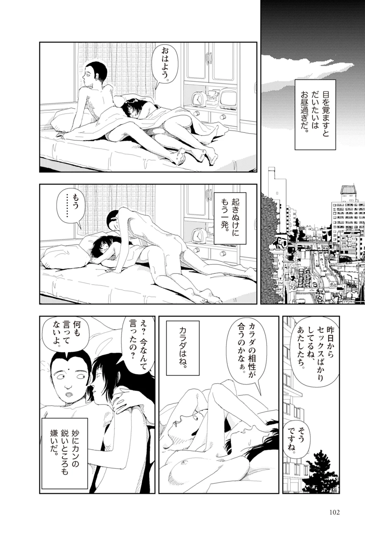 [Yamamoto Naoki]Ta kata no o tomodachi | Friends in the Evening - Best Short Stories[Digital] Page 104