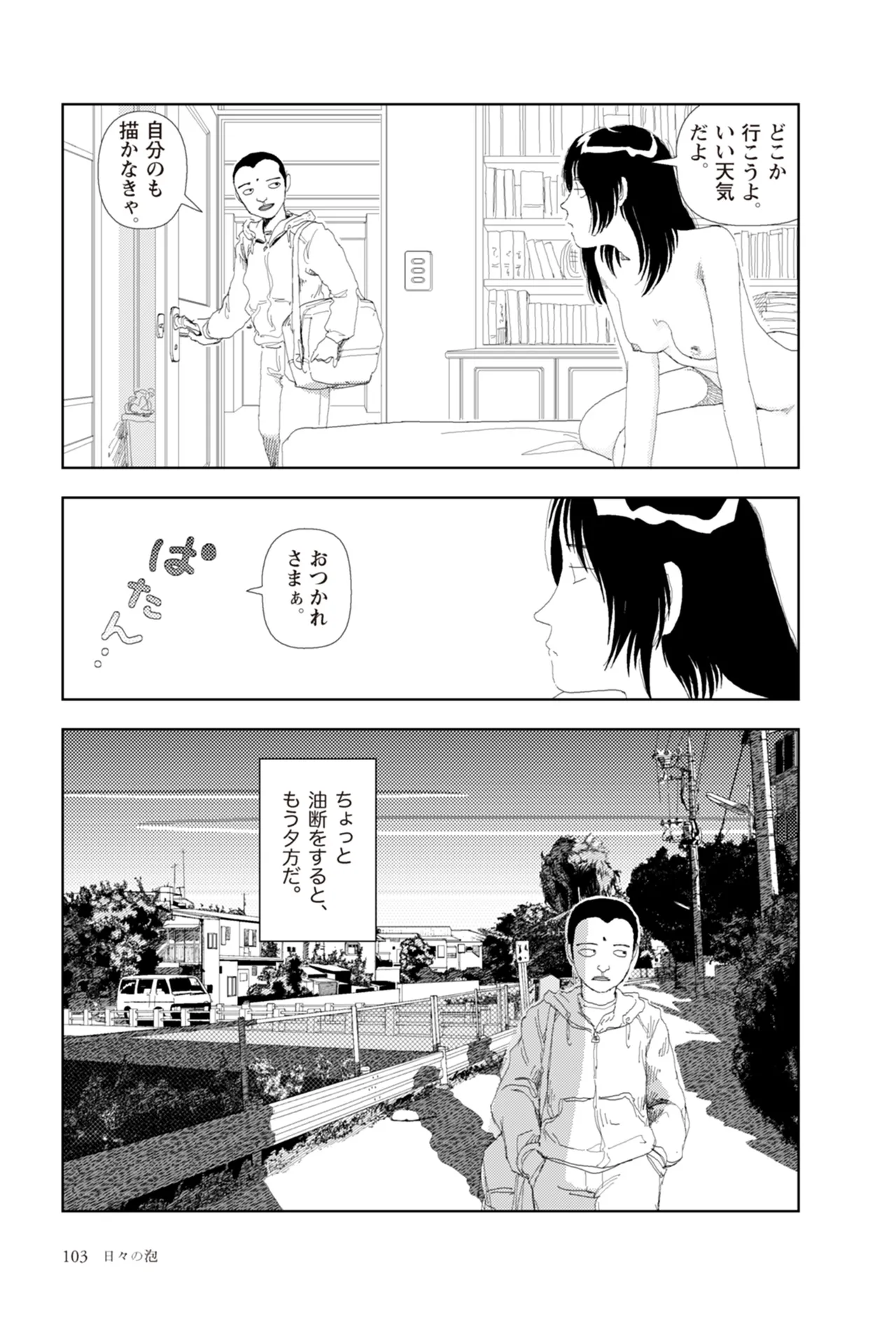 [Yamamoto Naoki]Ta kata no o tomodachi | Friends in the Evening - Best Short Stories[Digital] Page 105