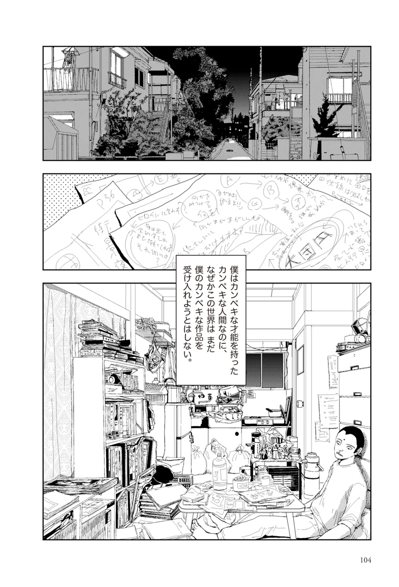 [Yamamoto Naoki]Ta kata no o tomodachi | Friends in the Evening - Best Short Stories[Digital] Page 106