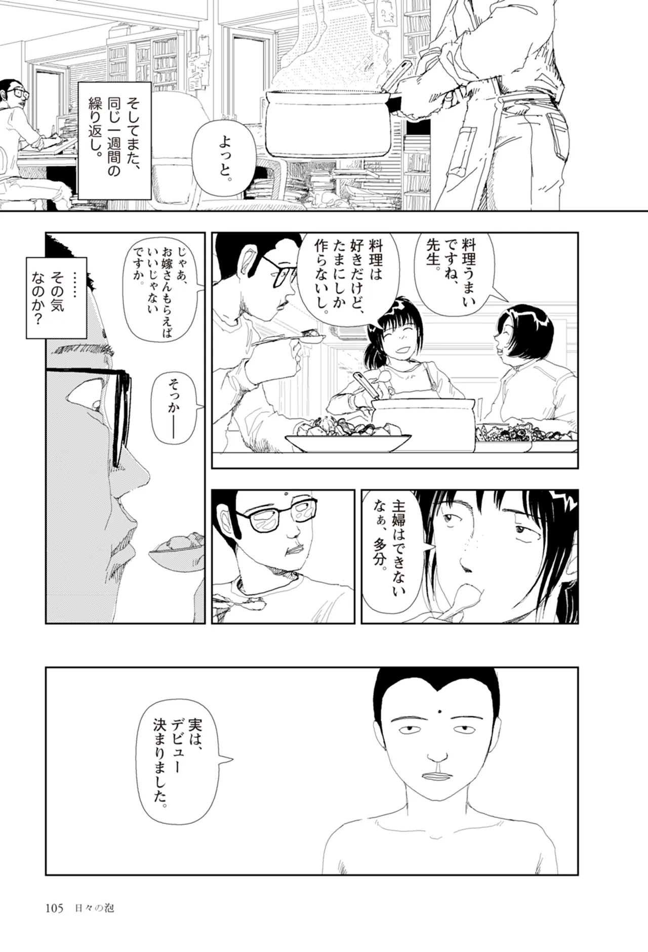 [Yamamoto Naoki]Ta kata no o tomodachi | Friends in the Evening - Best Short Stories[Digital] Page 107