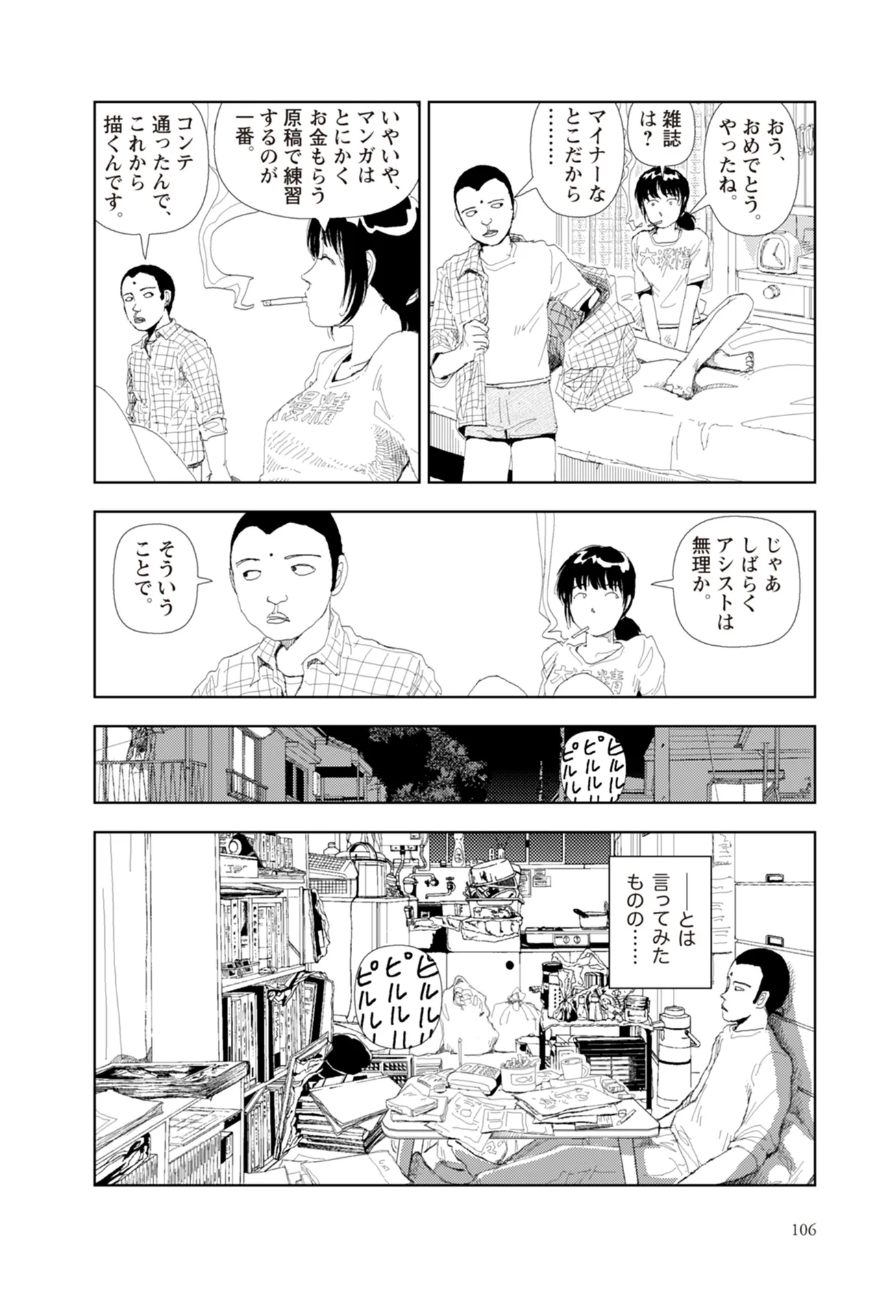 [Yamamoto Naoki]Ta kata no o tomodachi | Friends in the Evening - Best Short Stories[Digital] Page 108