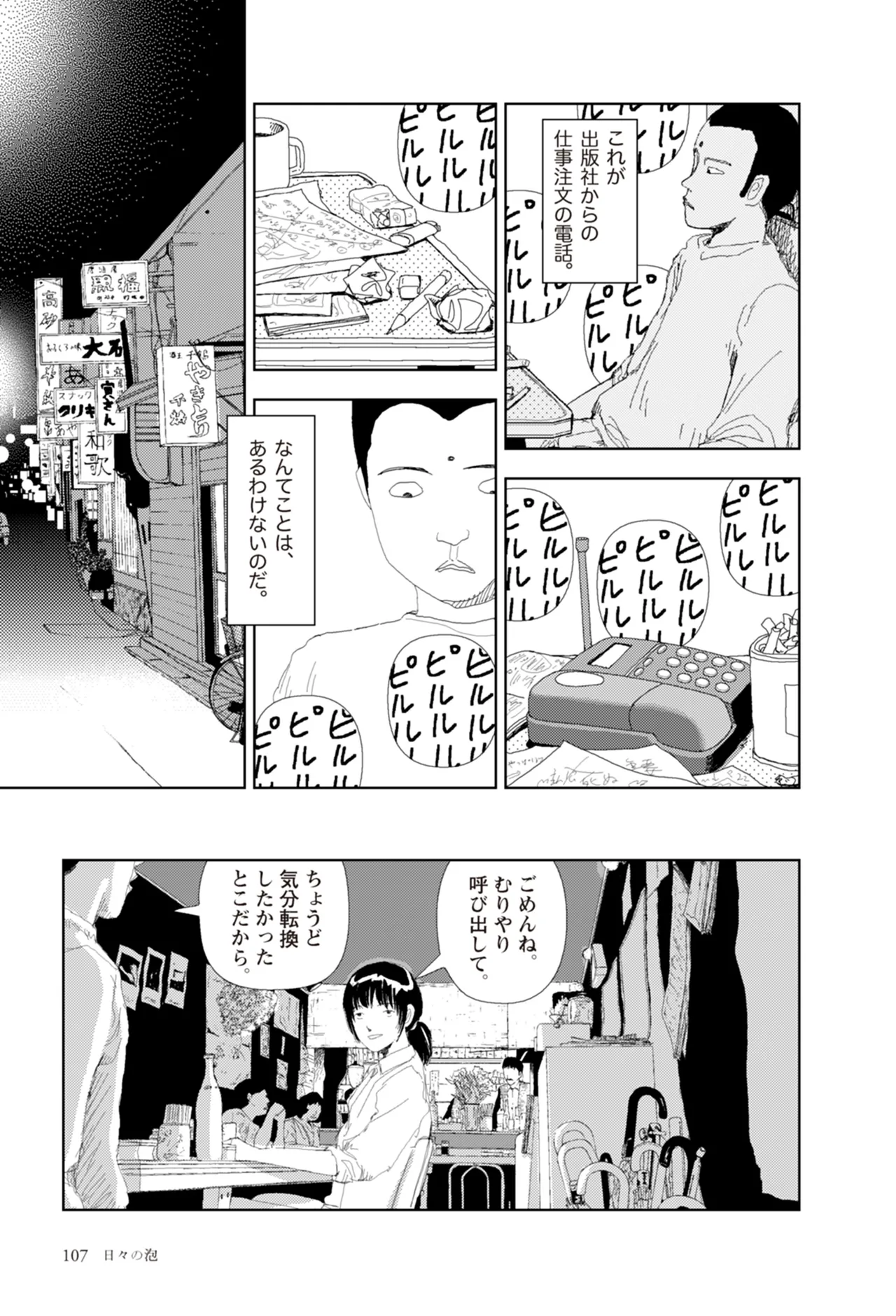 [Yamamoto Naoki]Ta kata no o tomodachi | Friends in the Evening - Best Short Stories[Digital] Page 109
