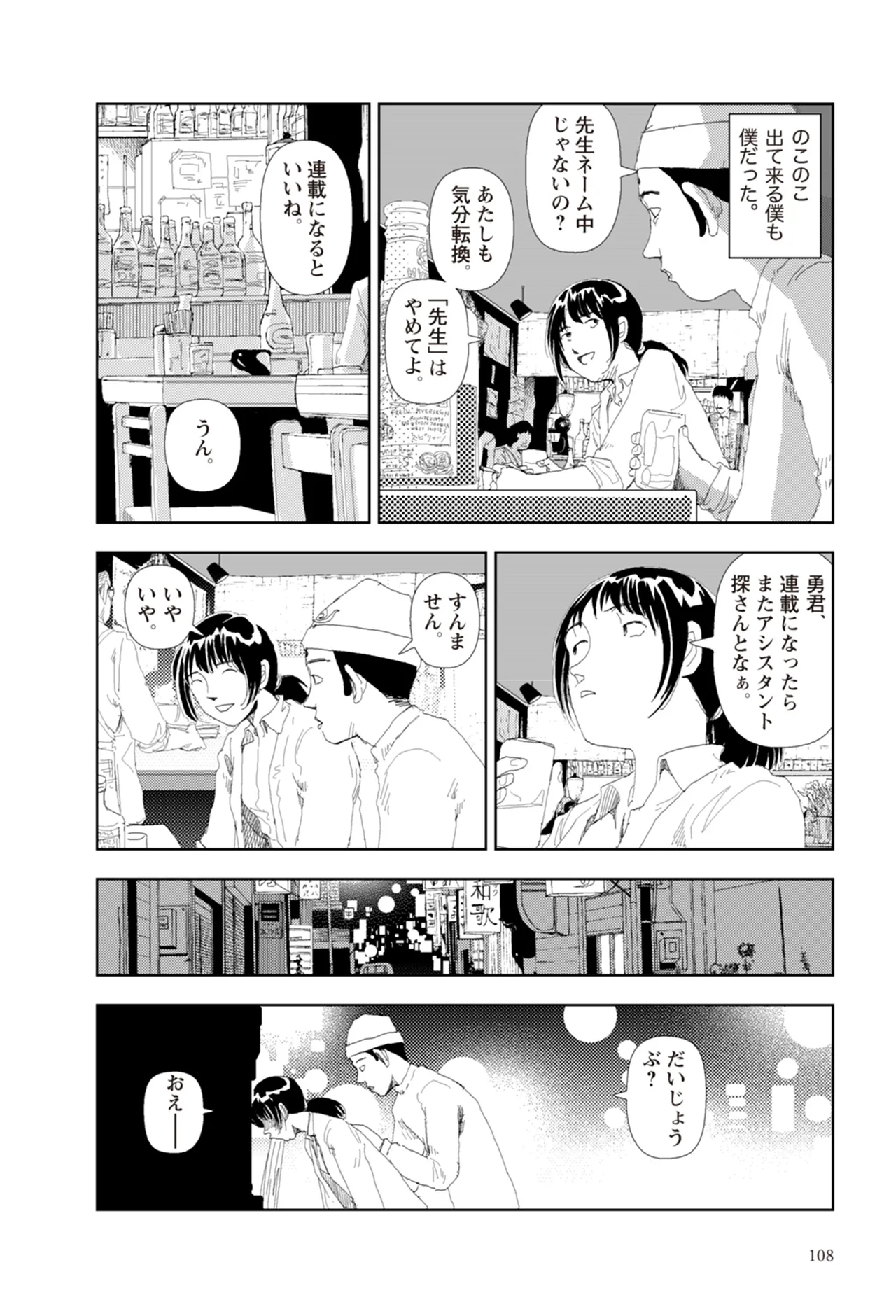 [Yamamoto Naoki]Ta kata no o tomodachi | Friends in the Evening - Best Short Stories[Digital] Page 110