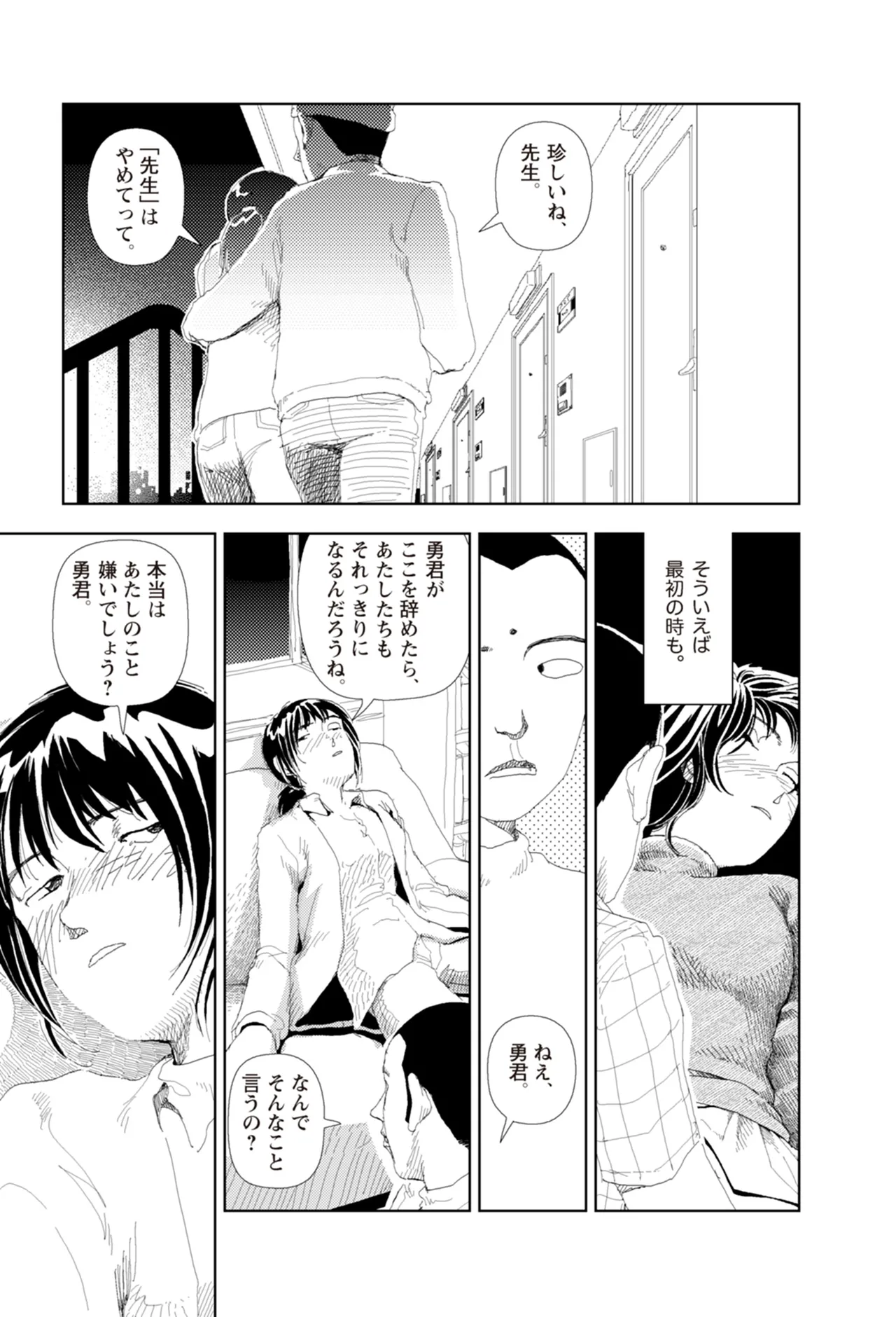 [Yamamoto Naoki]Ta kata no o tomodachi | Friends in the Evening - Best Short Stories[Digital] Page 111