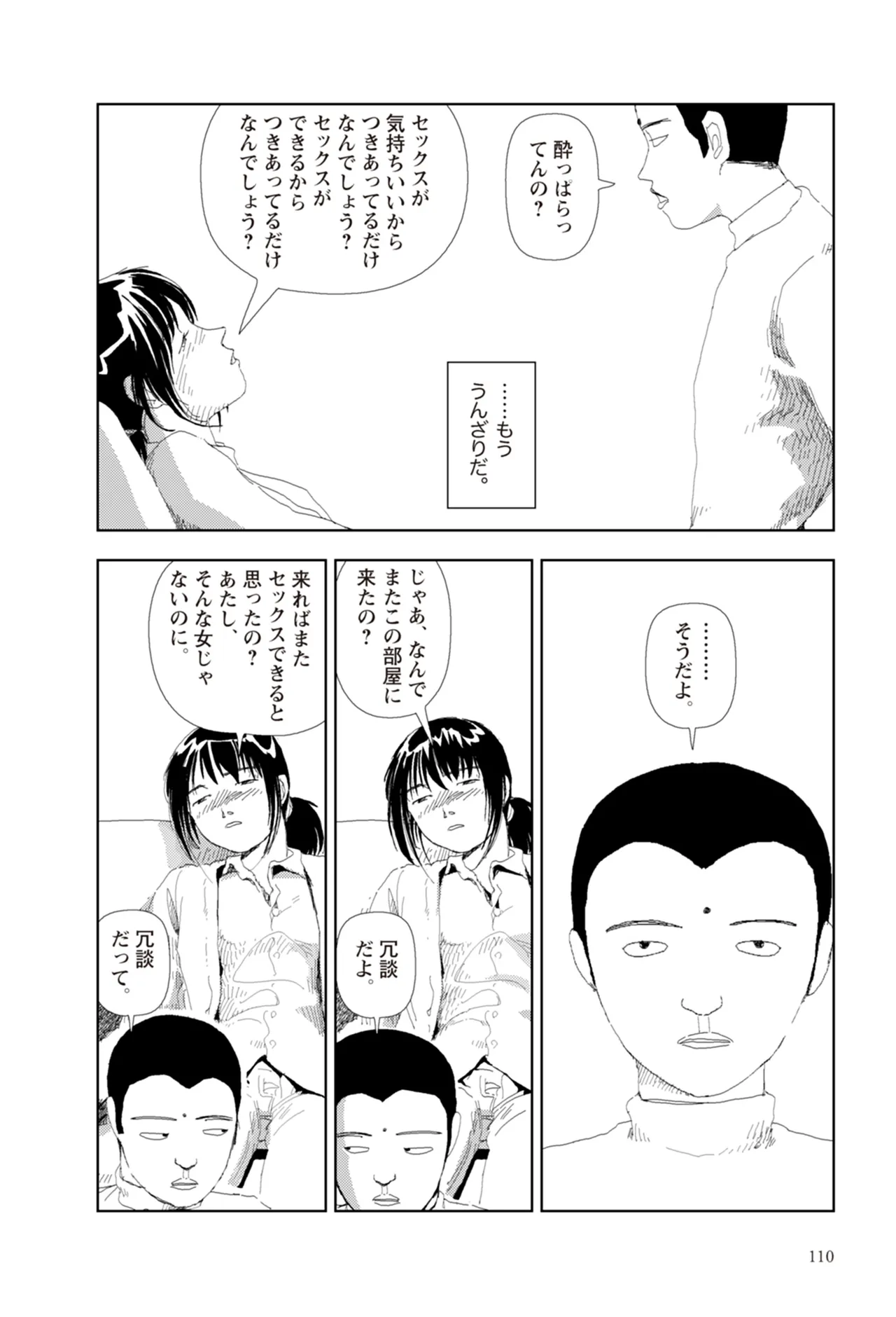 [Yamamoto Naoki]Ta kata no o tomodachi | Friends in the Evening - Best Short Stories[Digital] Page 112