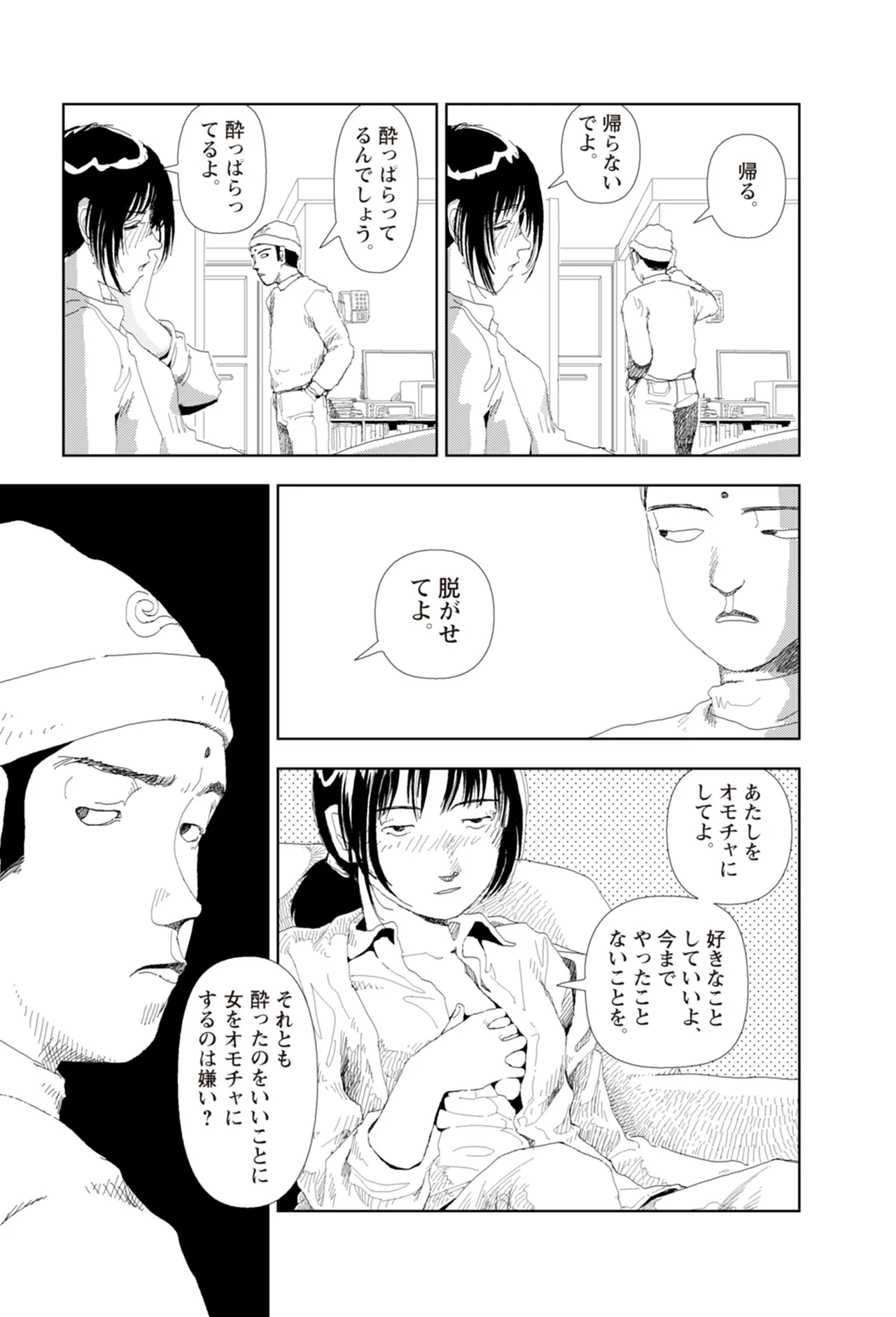 [Yamamoto Naoki]Ta kata no o tomodachi | Friends in the Evening - Best Short Stories[Digital] Page 113
