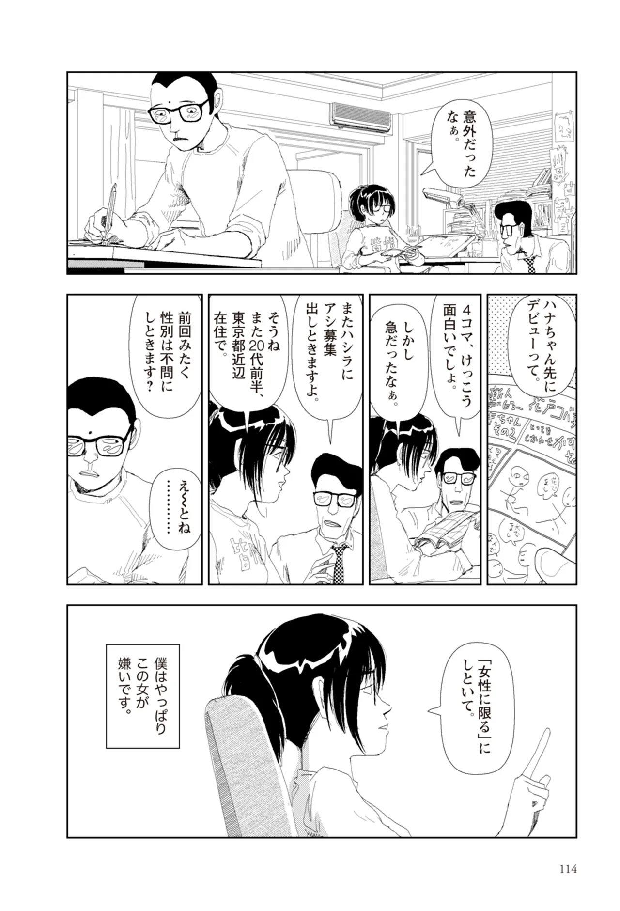 [Yamamoto Naoki]Ta kata no o tomodachi | Friends in the Evening - Best Short Stories[Digital] Page 116