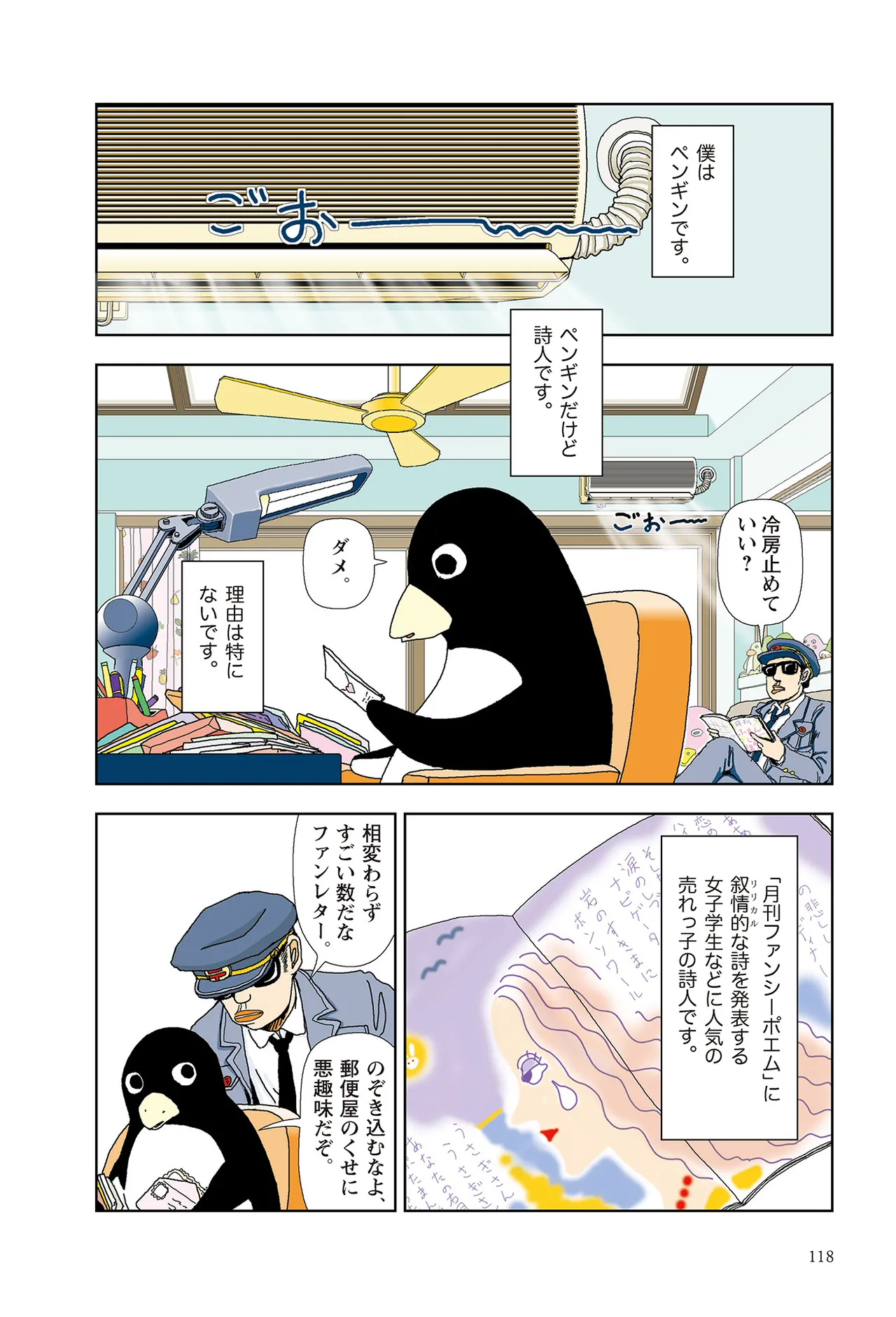 [Yamamoto Naoki]Ta kata no o tomodachi | Friends in the Evening - Best Short Stories[Digital] Page 120