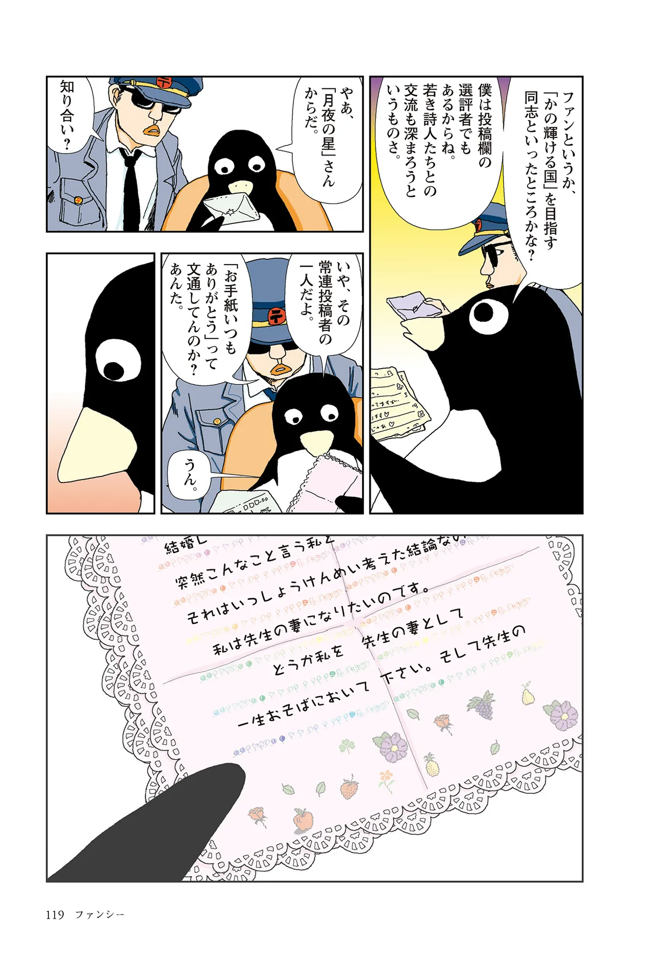 [Yamamoto Naoki]Ta kata no o tomodachi | Friends in the Evening - Best Short Stories[Digital] Page 121