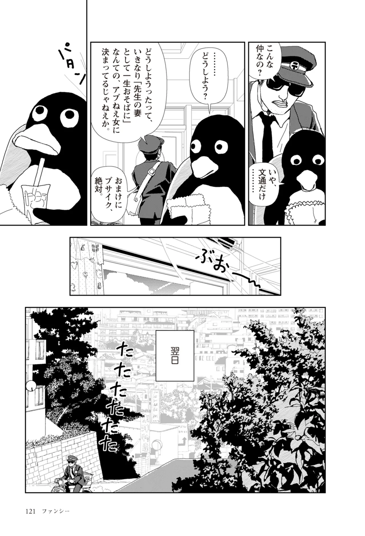[Yamamoto Naoki]Ta kata no o tomodachi | Friends in the Evening - Best Short Stories[Digital] Page 123