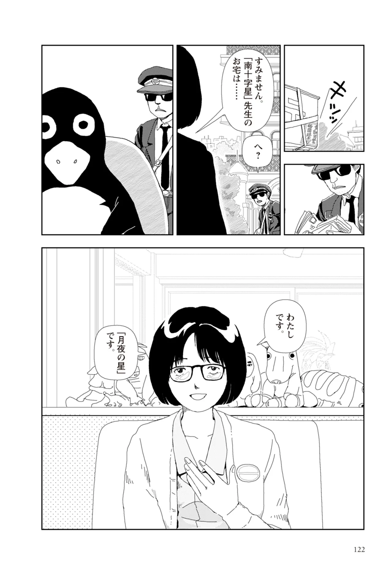 [Yamamoto Naoki]Ta kata no o tomodachi | Friends in the Evening - Best Short Stories[Digital] Page 124