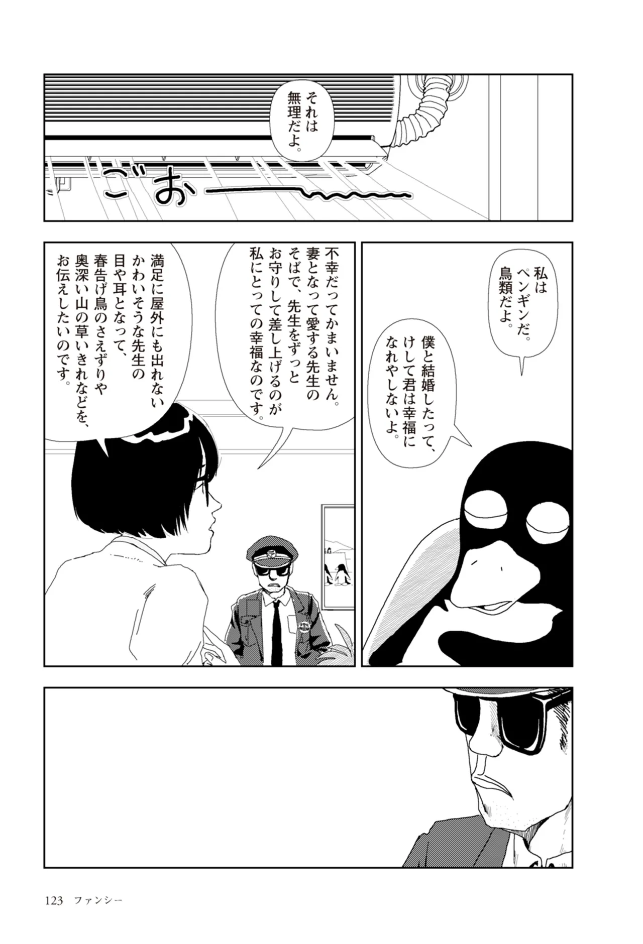 [Yamamoto Naoki]Ta kata no o tomodachi | Friends in the Evening - Best Short Stories[Digital] Page 125