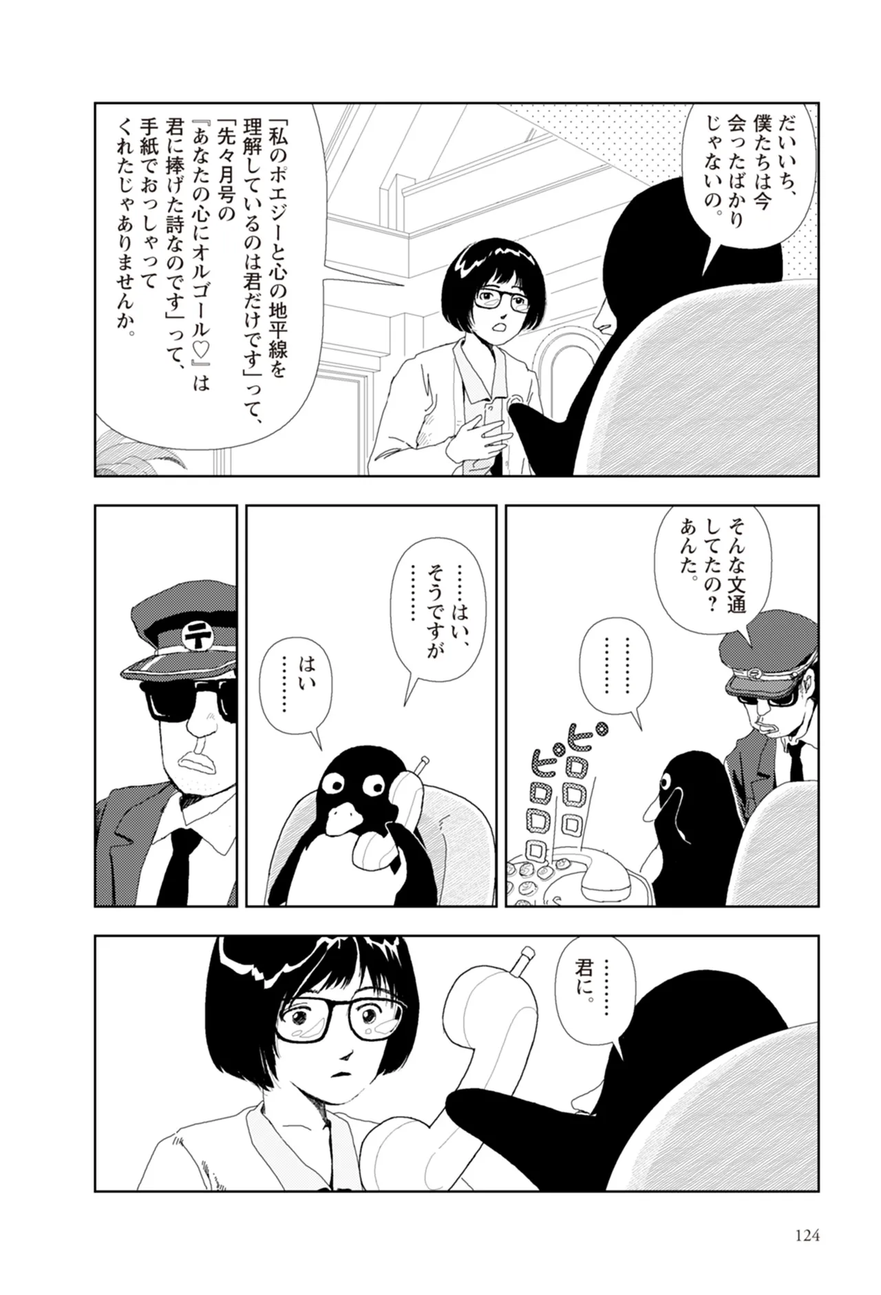 [Yamamoto Naoki]Ta kata no o tomodachi | Friends in the Evening - Best Short Stories[Digital] Page 126