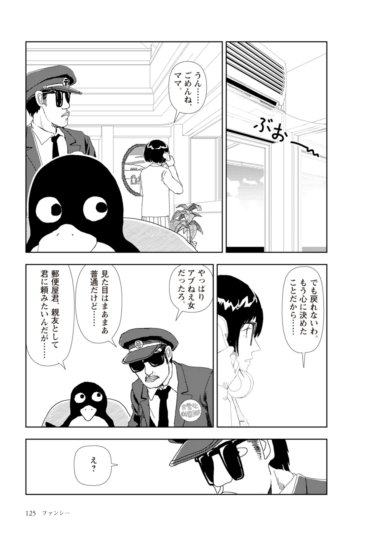 [Yamamoto Naoki]Ta kata no o tomodachi | Friends in the Evening - Best Short Stories[Digital] Page 127