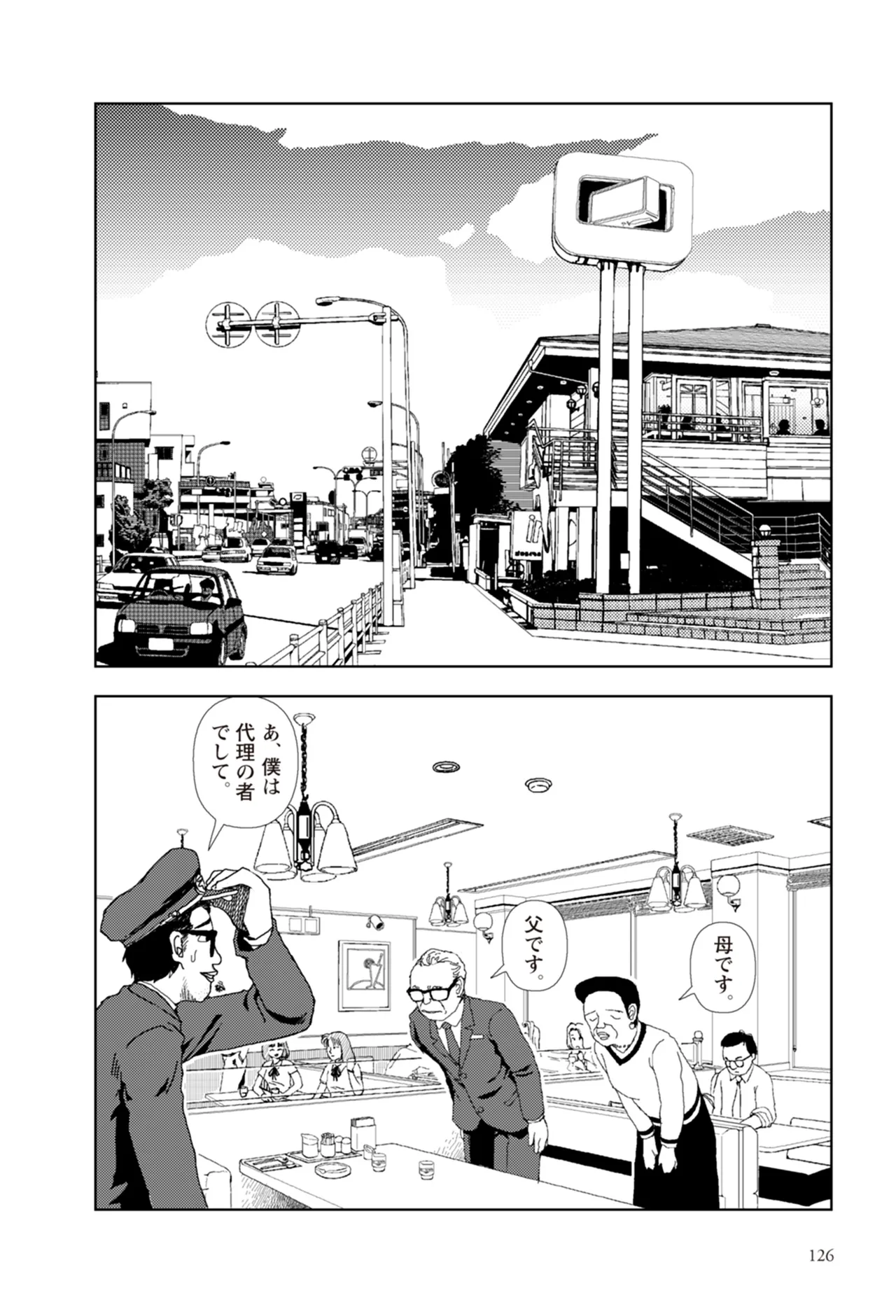 [Yamamoto Naoki]Ta kata no o tomodachi | Friends in the Evening - Best Short Stories[Digital] Page 128