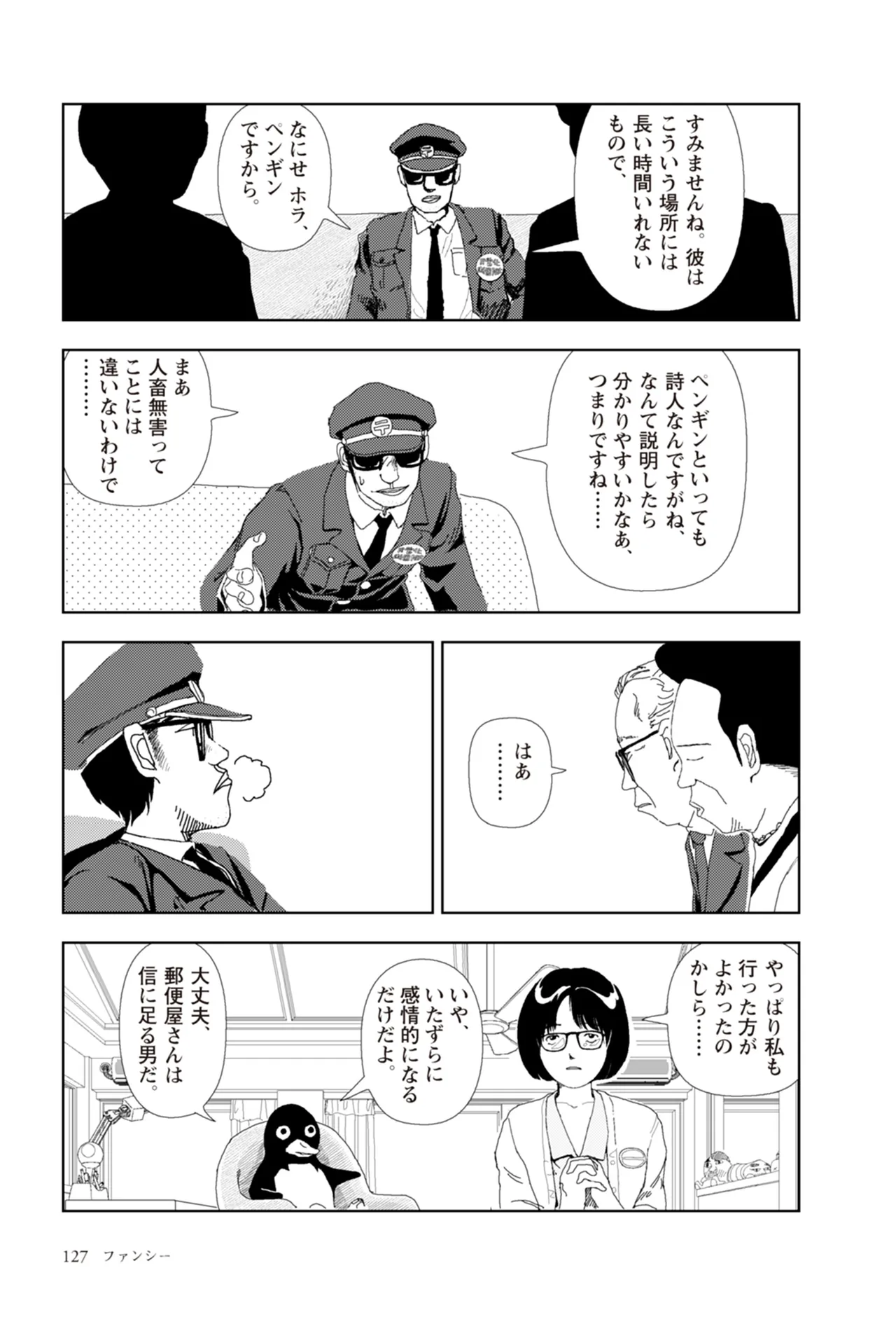 [Yamamoto Naoki]Ta kata no o tomodachi | Friends in the Evening - Best Short Stories[Digital] Page 129