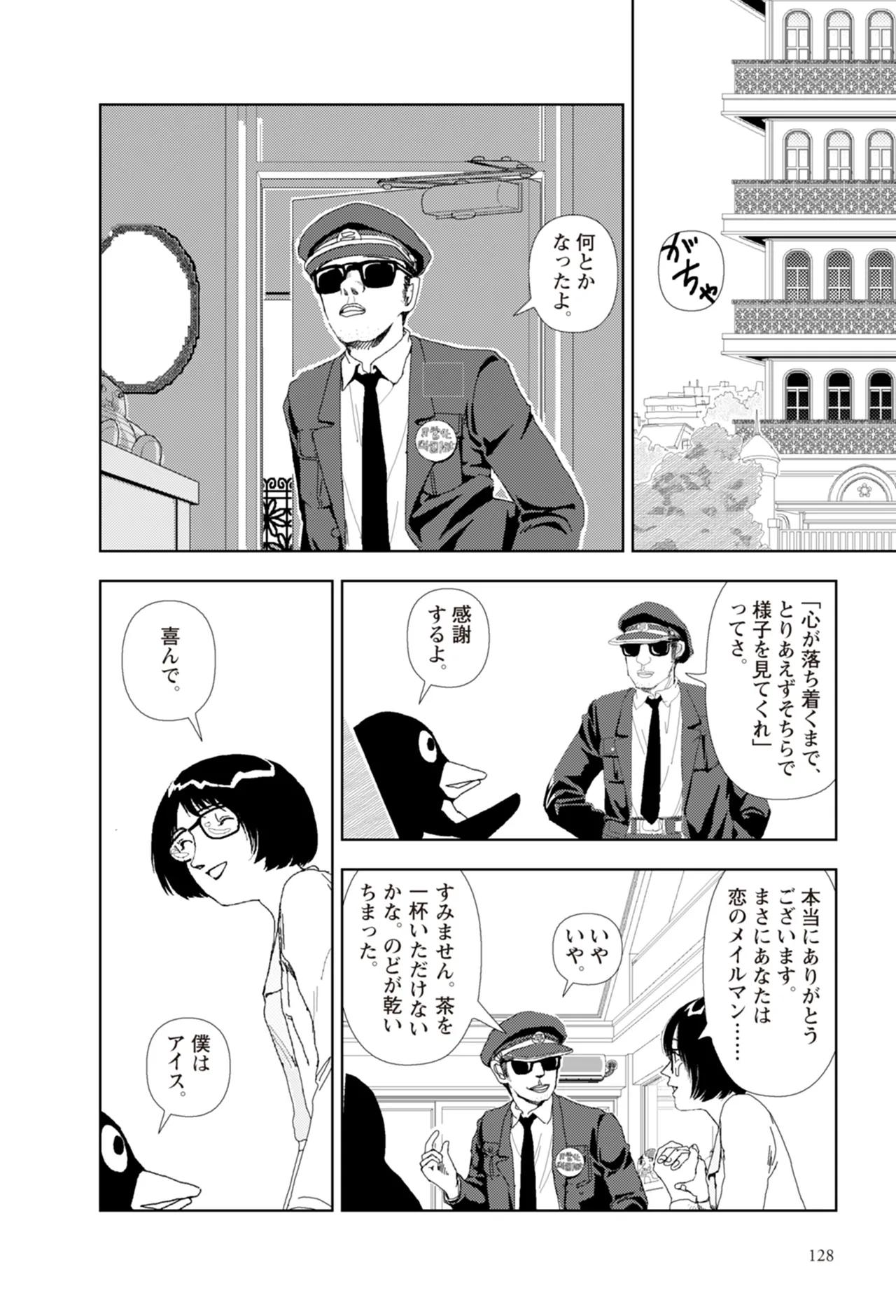 [Yamamoto Naoki]Ta kata no o tomodachi | Friends in the Evening - Best Short Stories[Digital] Page 130