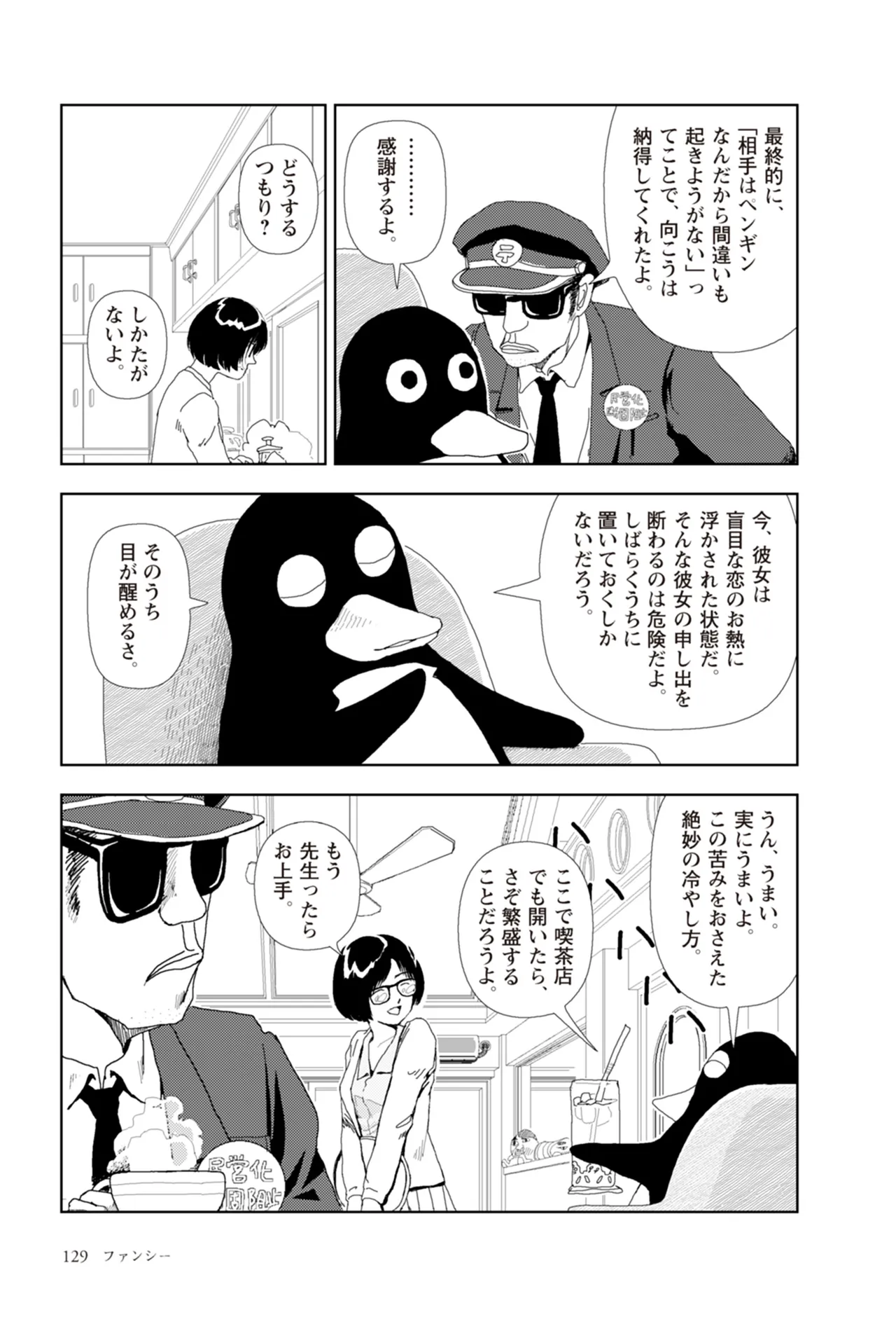 [Yamamoto Naoki]Ta kata no o tomodachi | Friends in the Evening - Best Short Stories[Digital] Page 131