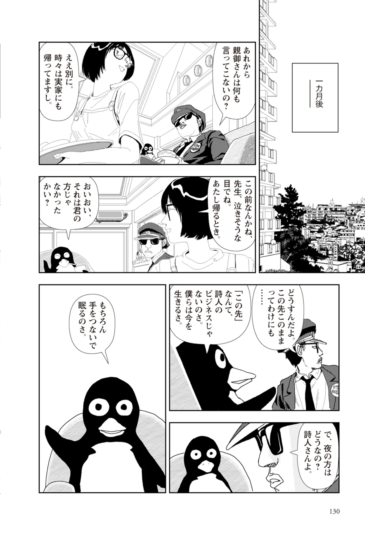 [Yamamoto Naoki]Ta kata no o tomodachi | Friends in the Evening - Best Short Stories[Digital] Page 132