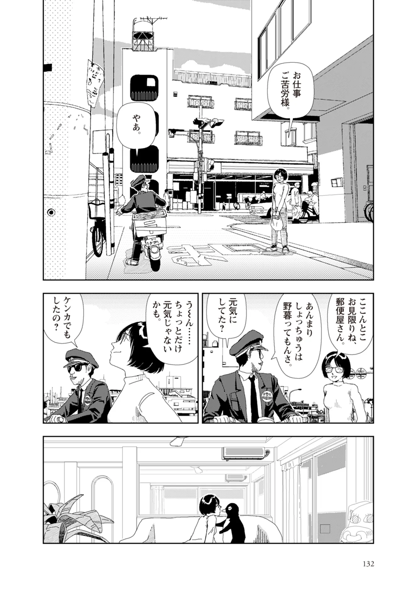 [Yamamoto Naoki]Ta kata no o tomodachi | Friends in the Evening - Best Short Stories[Digital] Page 134