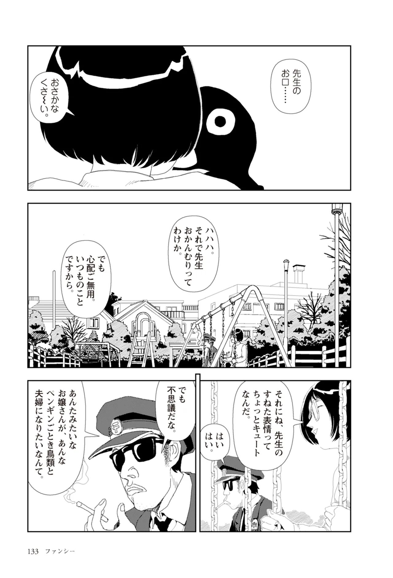 [Yamamoto Naoki]Ta kata no o tomodachi | Friends in the Evening - Best Short Stories[Digital] Page 135