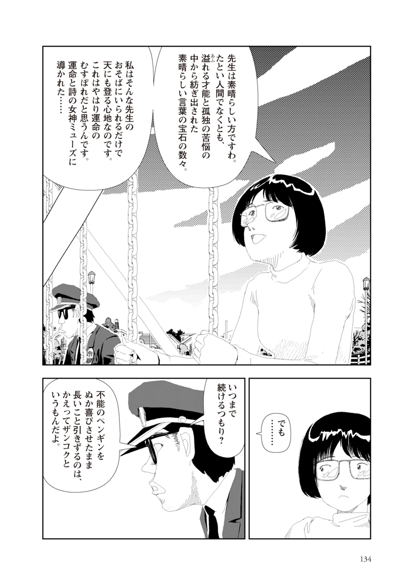 [Yamamoto Naoki]Ta kata no o tomodachi | Friends in the Evening - Best Short Stories[Digital] Page 136