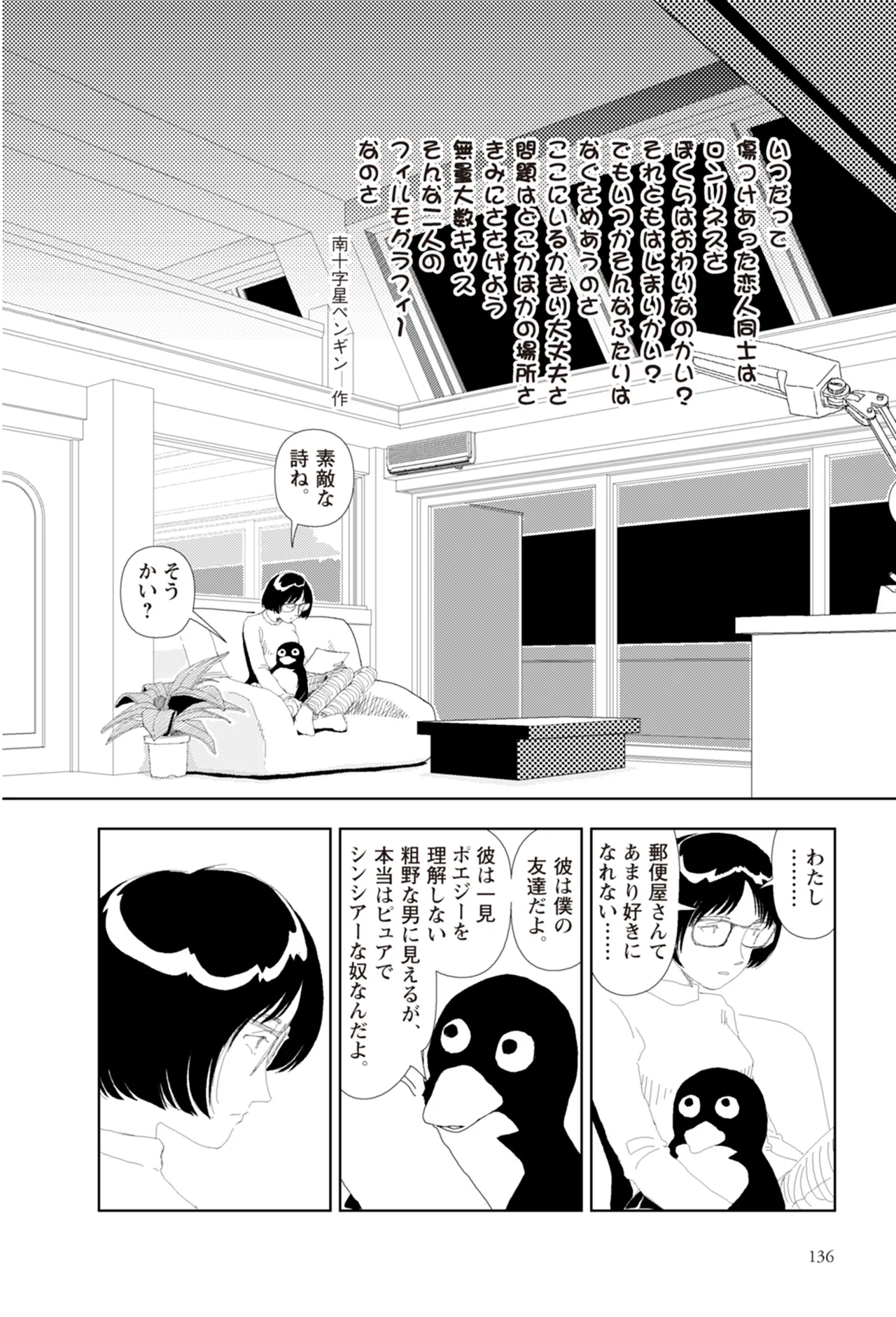 [Yamamoto Naoki]Ta kata no o tomodachi | Friends in the Evening - Best Short Stories[Digital] Page 138