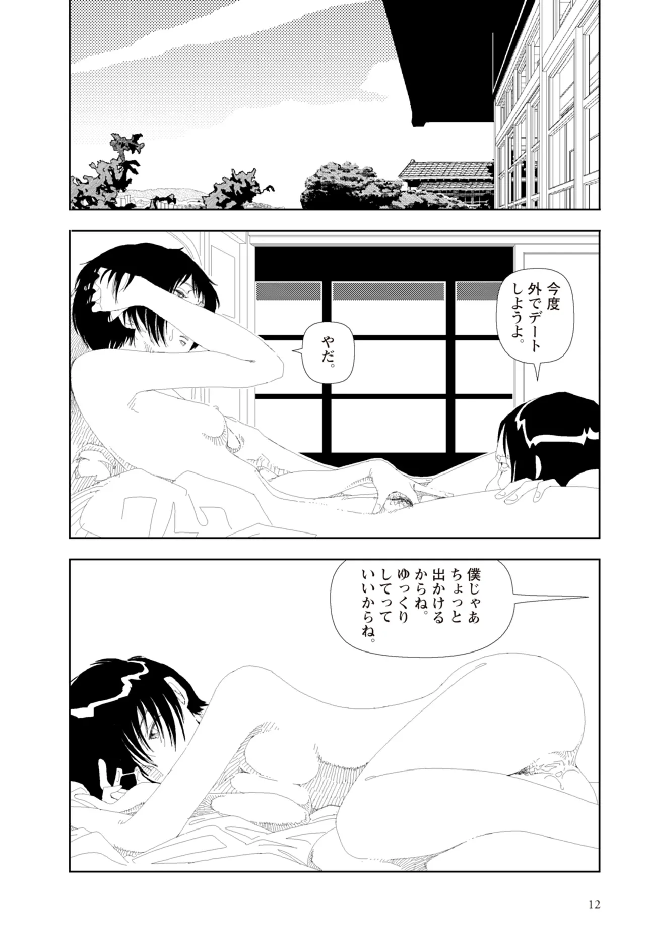 [Yamamoto Naoki]Ta kata no o tomodachi | Friends in the Evening - Best Short Stories[Digital] Page 14