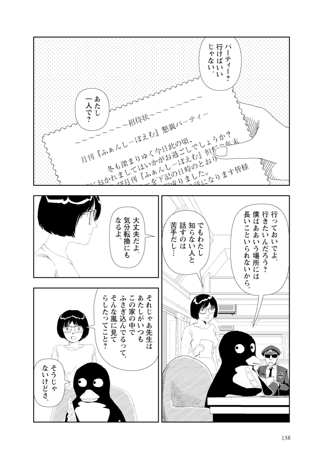 [Yamamoto Naoki]Ta kata no o tomodachi | Friends in the Evening - Best Short Stories[Digital] Page 140