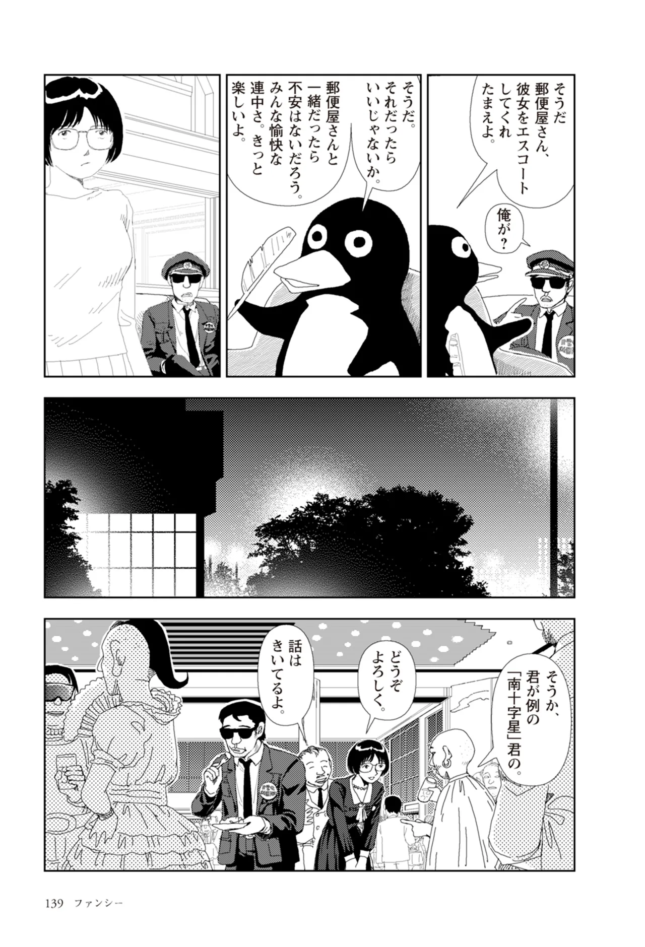 [Yamamoto Naoki]Ta kata no o tomodachi | Friends in the Evening - Best Short Stories[Digital] Page 141
