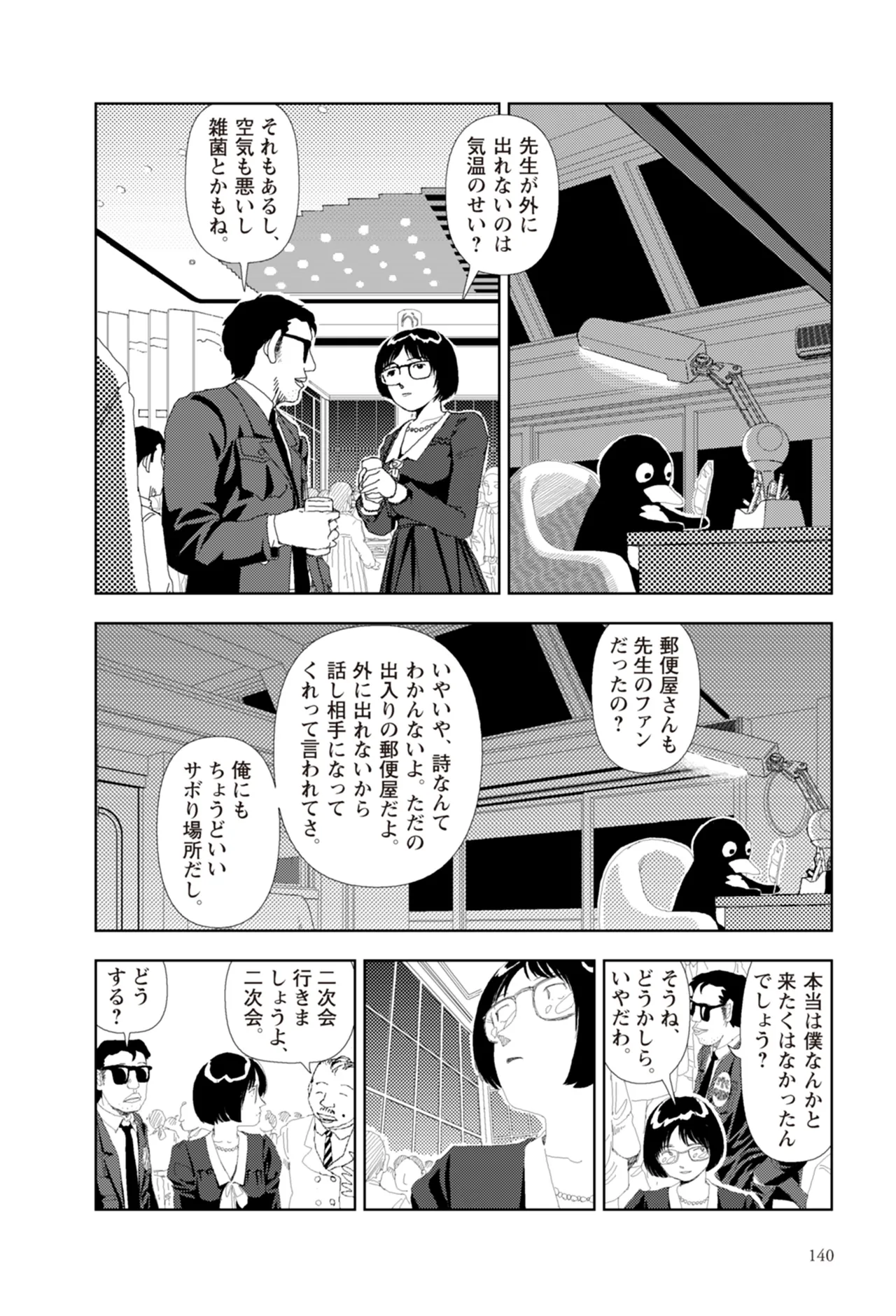 [Yamamoto Naoki]Ta kata no o tomodachi | Friends in the Evening - Best Short Stories[Digital] Page 142