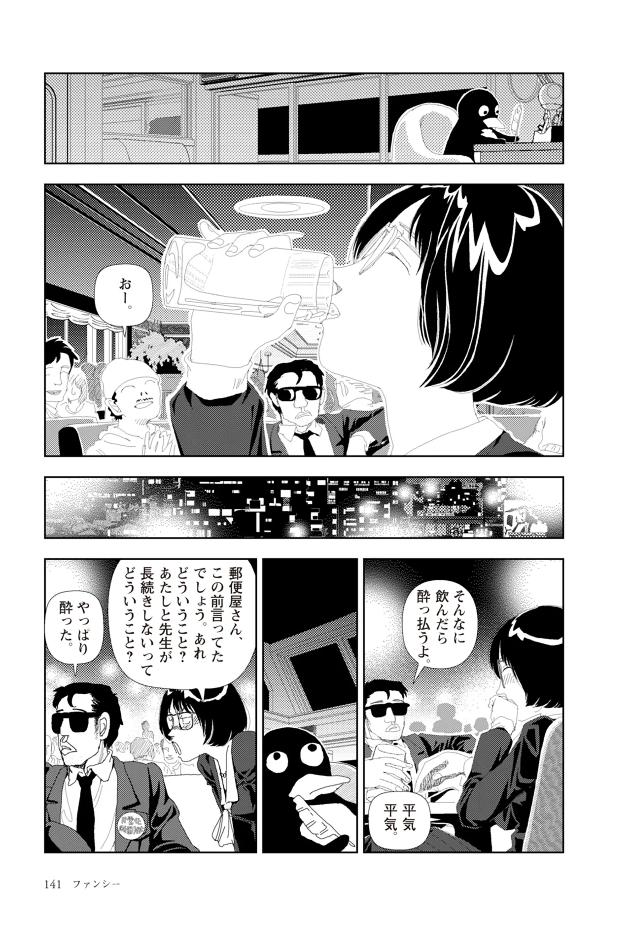 [Yamamoto Naoki]Ta kata no o tomodachi | Friends in the Evening - Best Short Stories[Digital] Page 143