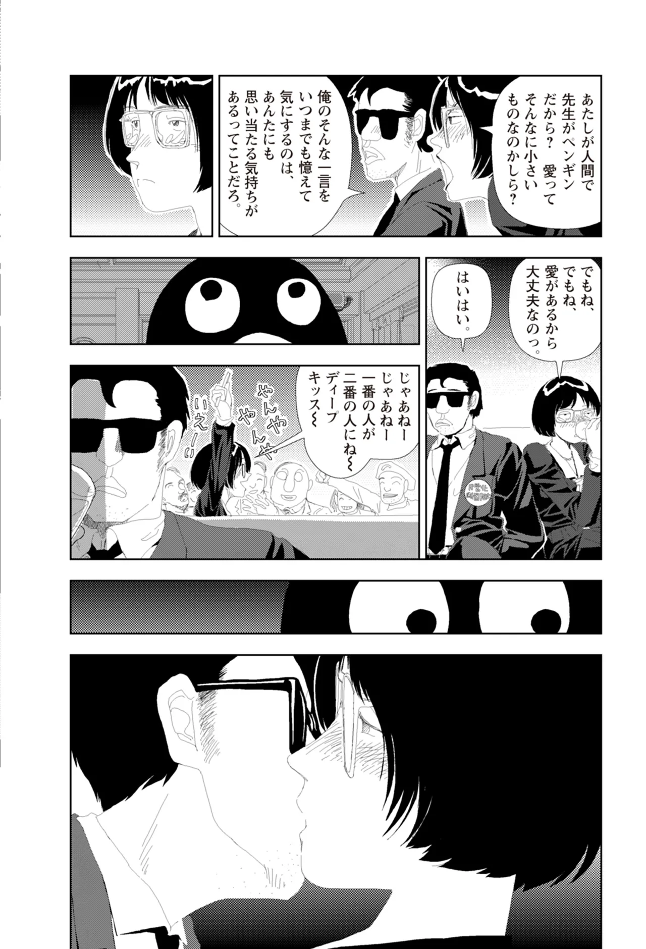 [Yamamoto Naoki]Ta kata no o tomodachi | Friends in the Evening - Best Short Stories[Digital] Page 144
