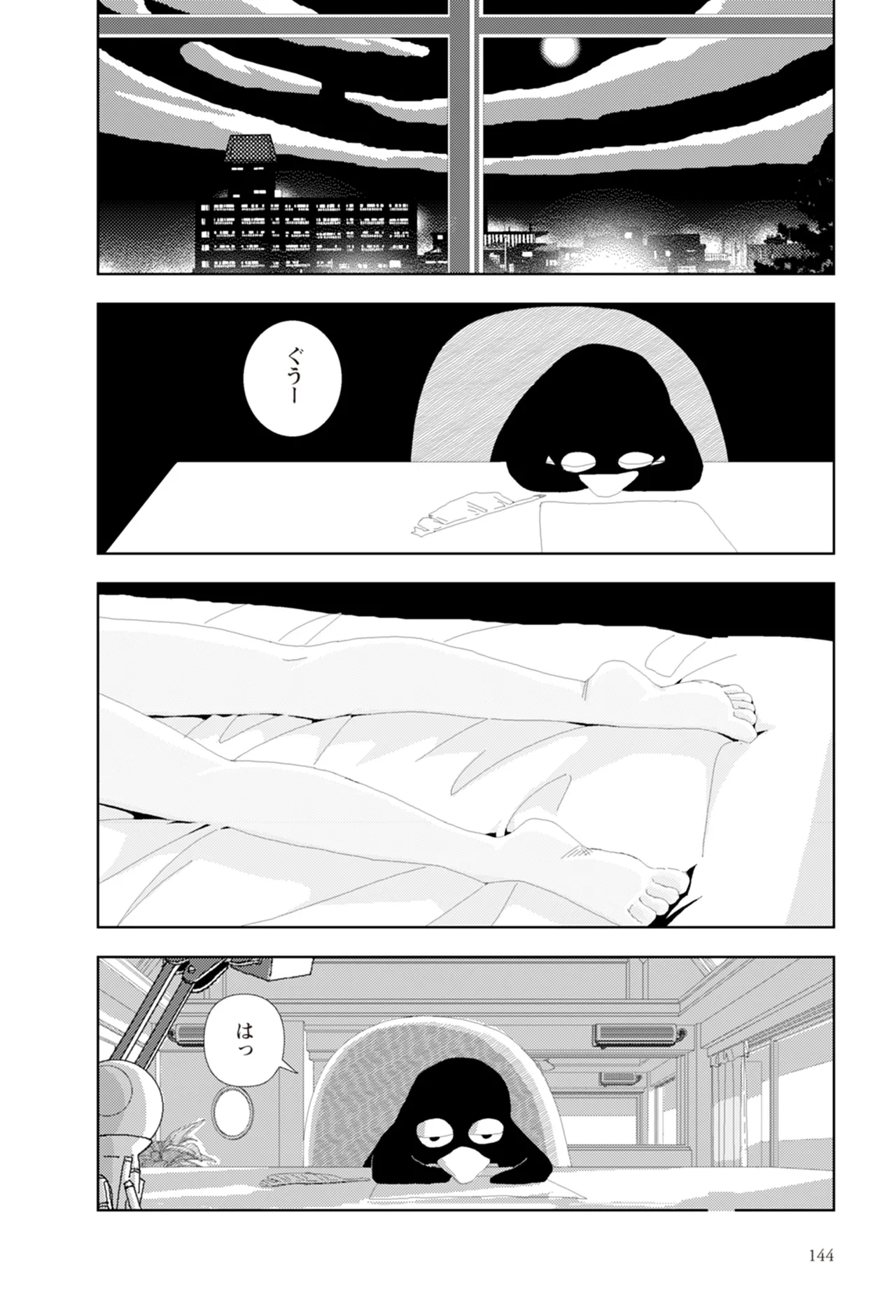 [Yamamoto Naoki]Ta kata no o tomodachi | Friends in the Evening - Best Short Stories[Digital] Page 146