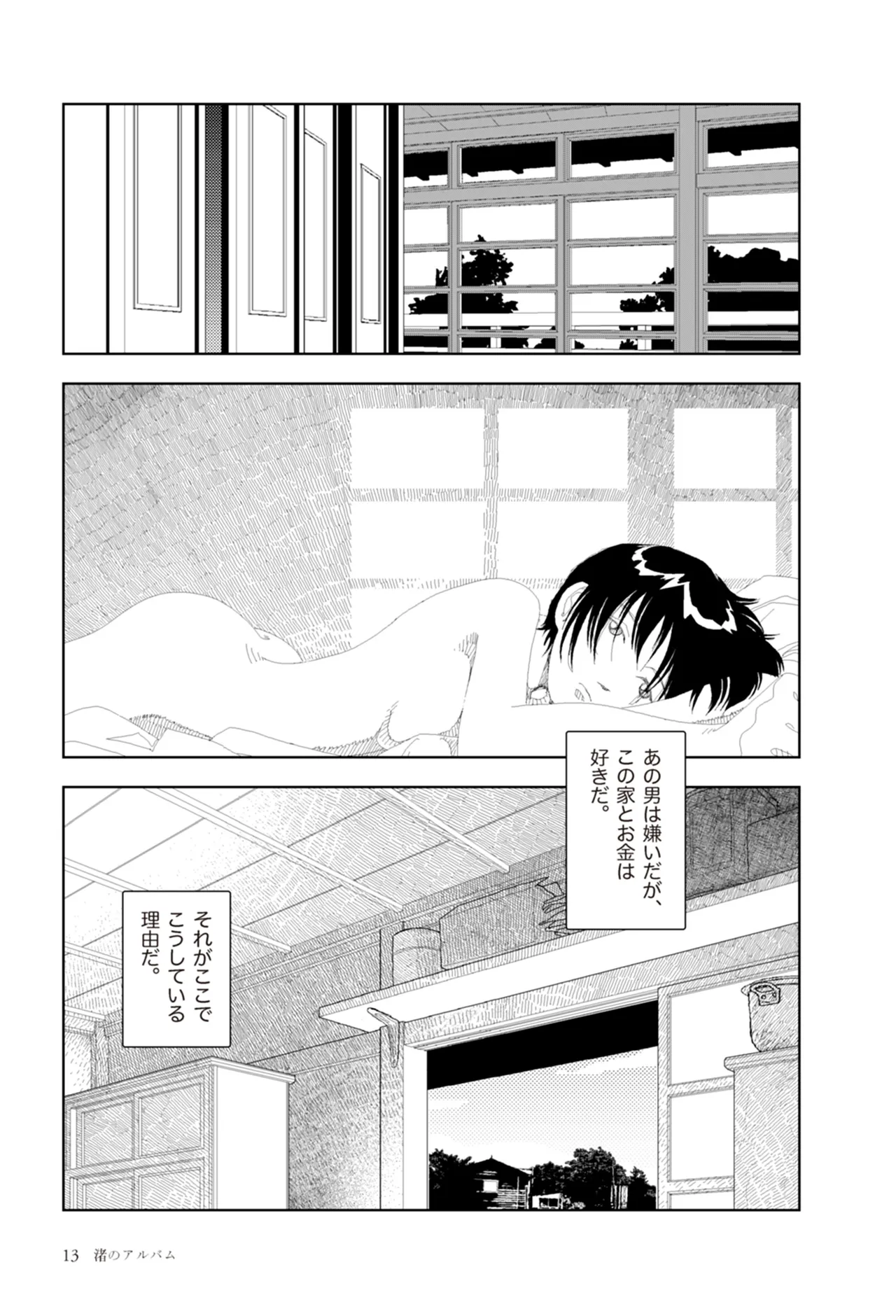 [Yamamoto Naoki]Ta kata no o tomodachi | Friends in the Evening - Best Short Stories[Digital] Page 15