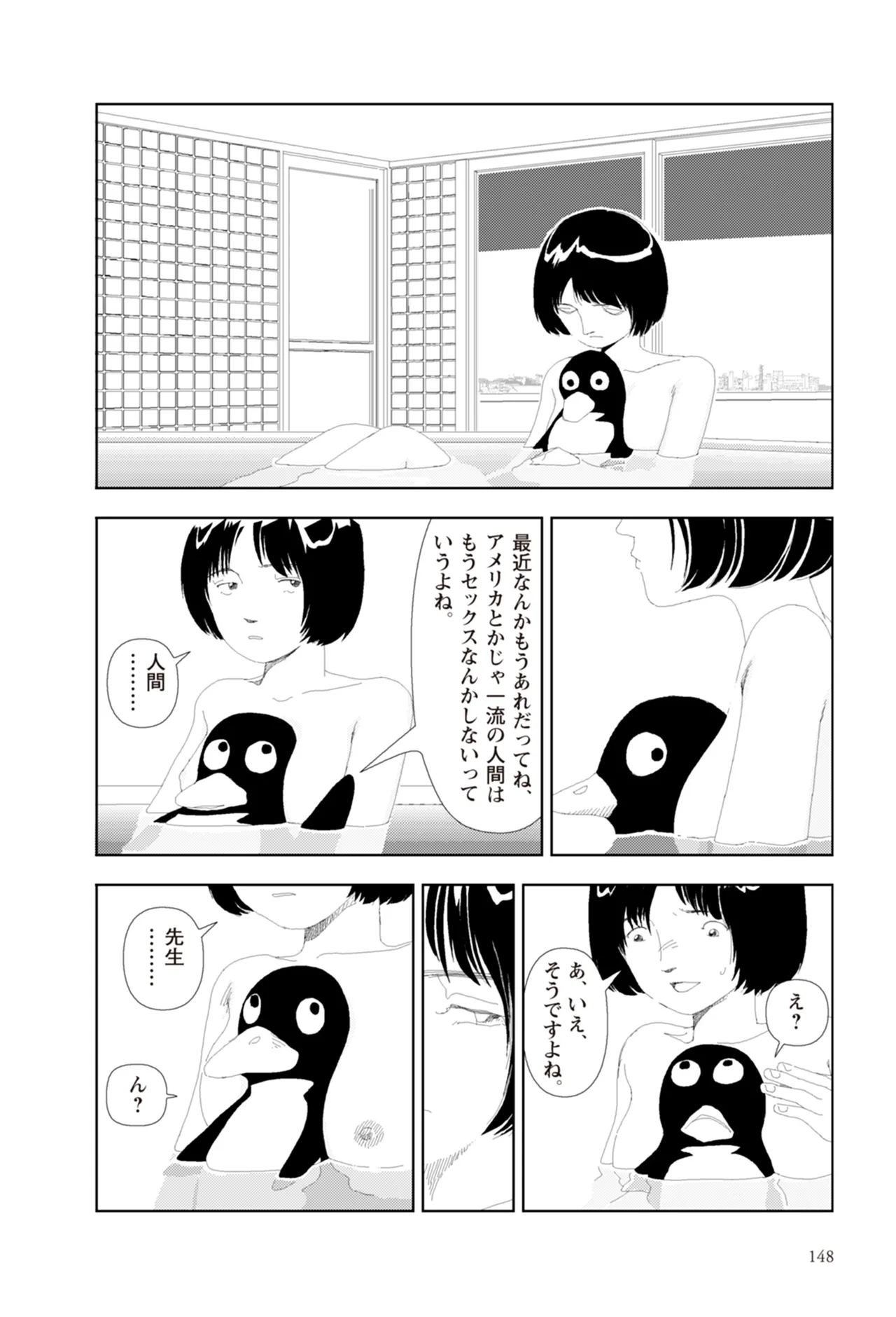 [Yamamoto Naoki]Ta kata no o tomodachi | Friends in the Evening - Best Short Stories[Digital] Page 150