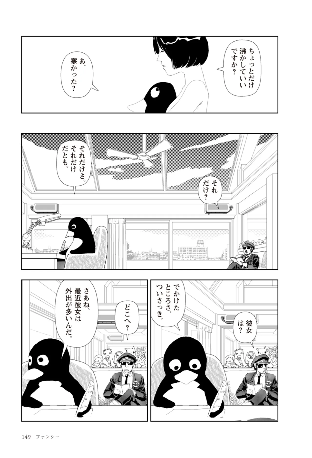 [Yamamoto Naoki]Ta kata no o tomodachi | Friends in the Evening - Best Short Stories[Digital] Page 151