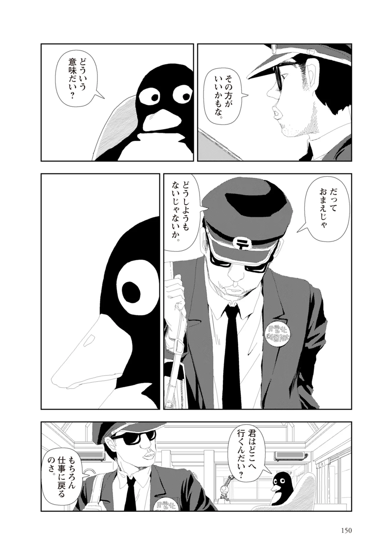 [Yamamoto Naoki]Ta kata no o tomodachi | Friends in the Evening - Best Short Stories[Digital] Page 152