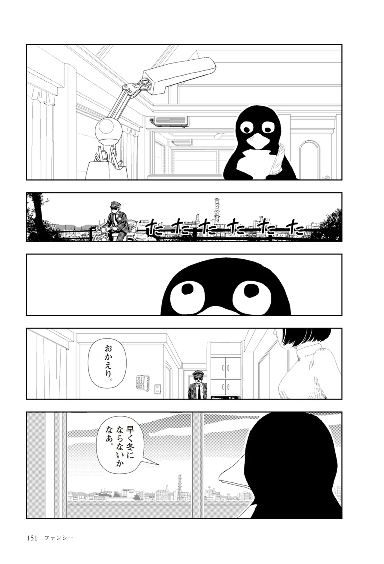 [Yamamoto Naoki]Ta kata no o tomodachi | Friends in the Evening - Best Short Stories[Digital] Page 153