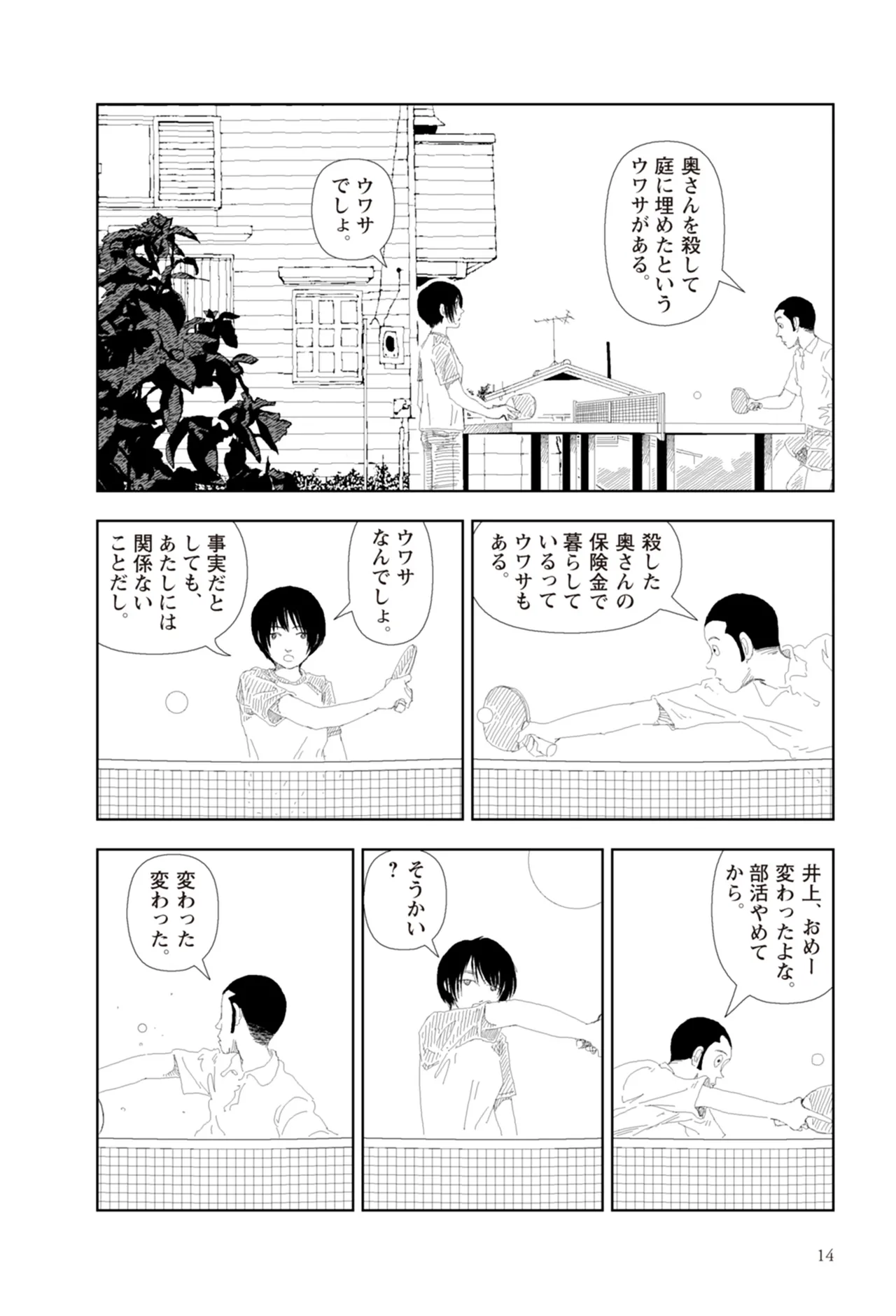 [Yamamoto Naoki]Ta kata no o tomodachi | Friends in the Evening - Best Short Stories[Digital] Page 16
