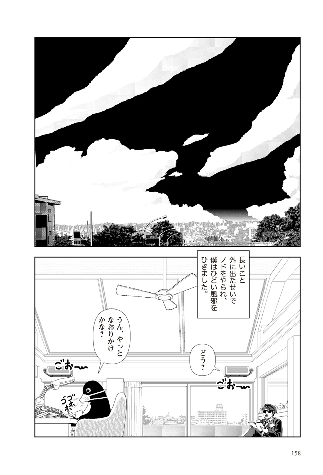 [Yamamoto Naoki]Ta kata no o tomodachi | Friends in the Evening - Best Short Stories[Digital] Page 160