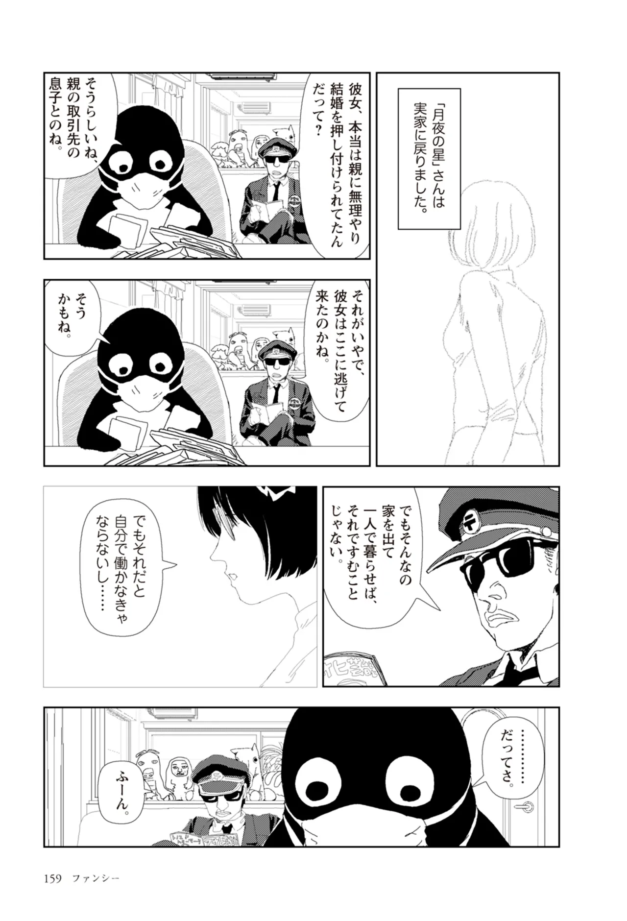 [Yamamoto Naoki]Ta kata no o tomodachi | Friends in the Evening - Best Short Stories[Digital] Page 161